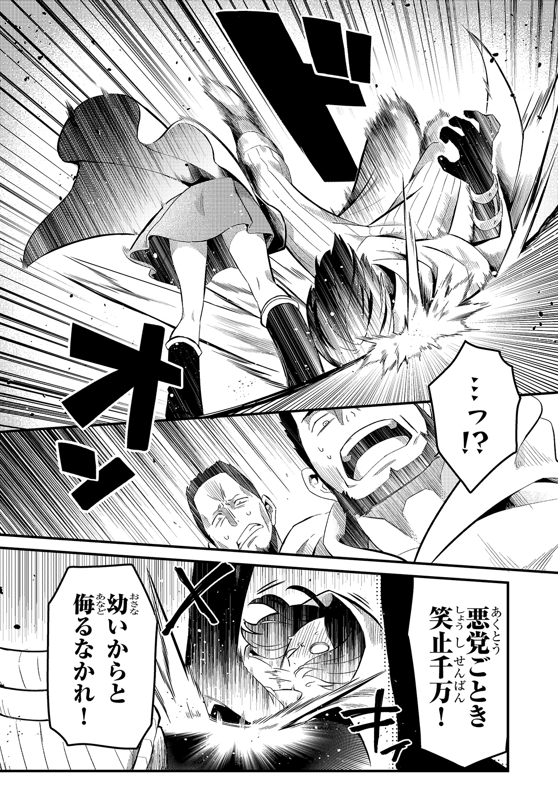 追放者食堂へようこそ! 第20話 - Page 13