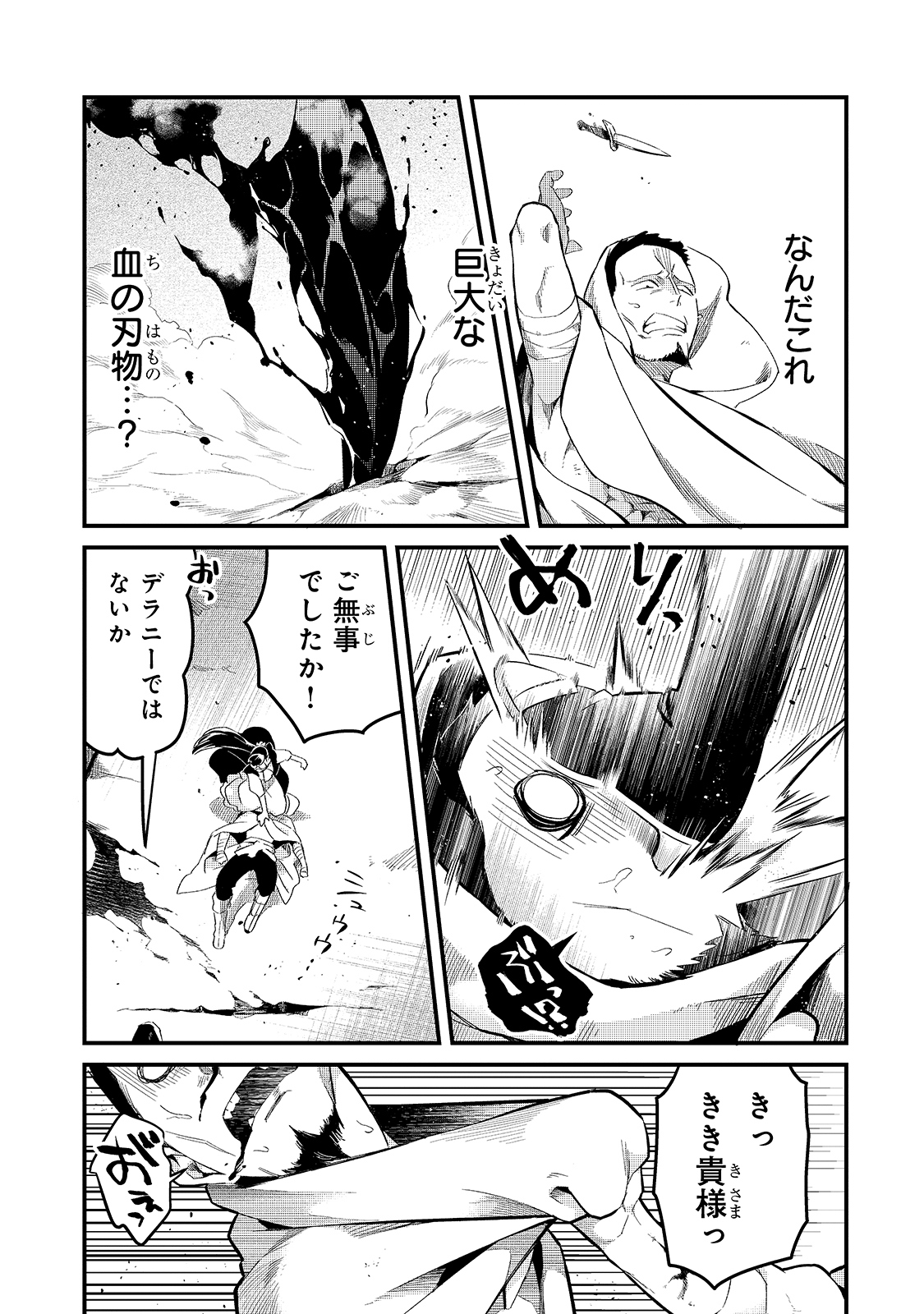 追放者食堂へようこそ! 第20話 - Page 20