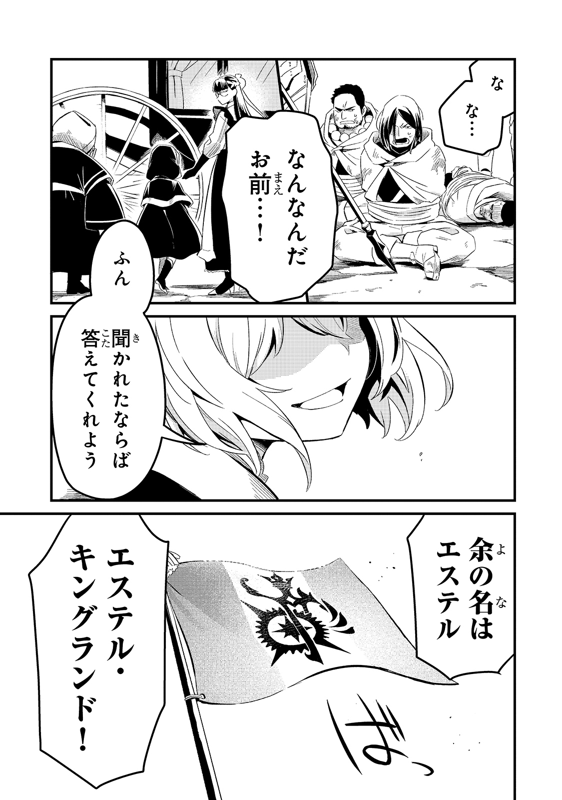 追放者食堂へようこそ! 第20話 - Page 22