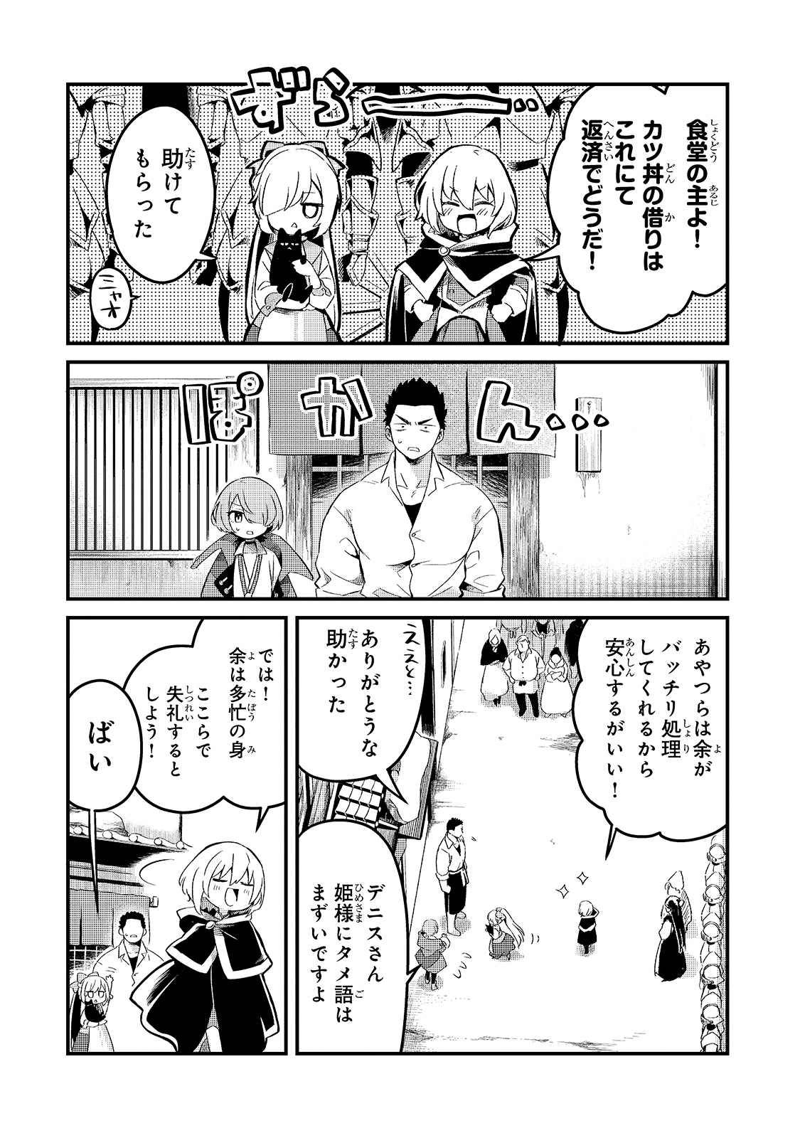 追放者食堂へようこそ! 第20話 - Page 25