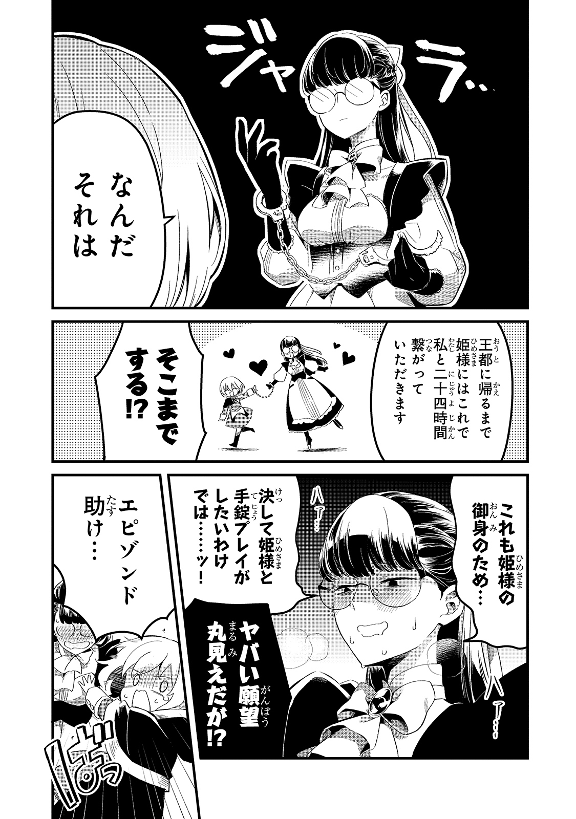 追放者食堂へようこそ! 第20話 - Page 28