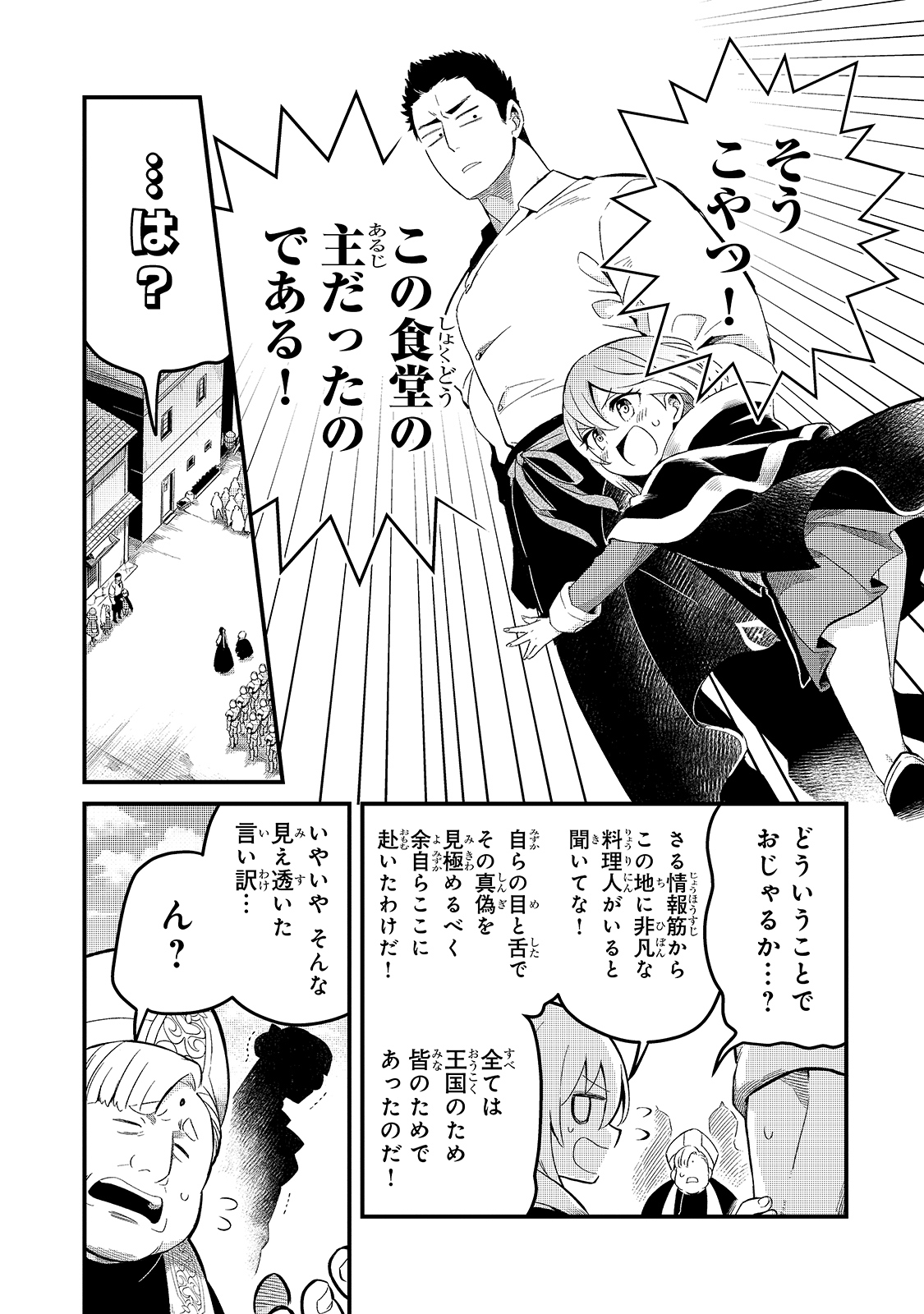 追放者食堂へようこそ! 第20話 - Page 30