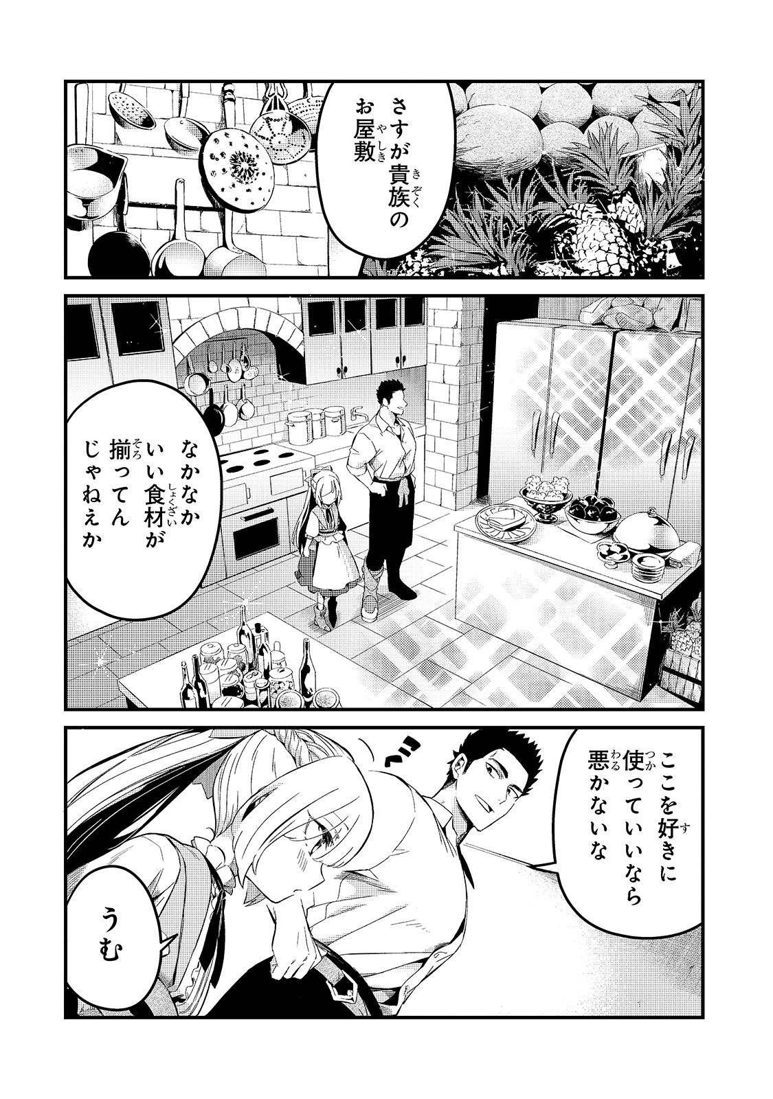 追放者食堂へようこそ! 第21話 - Page 13