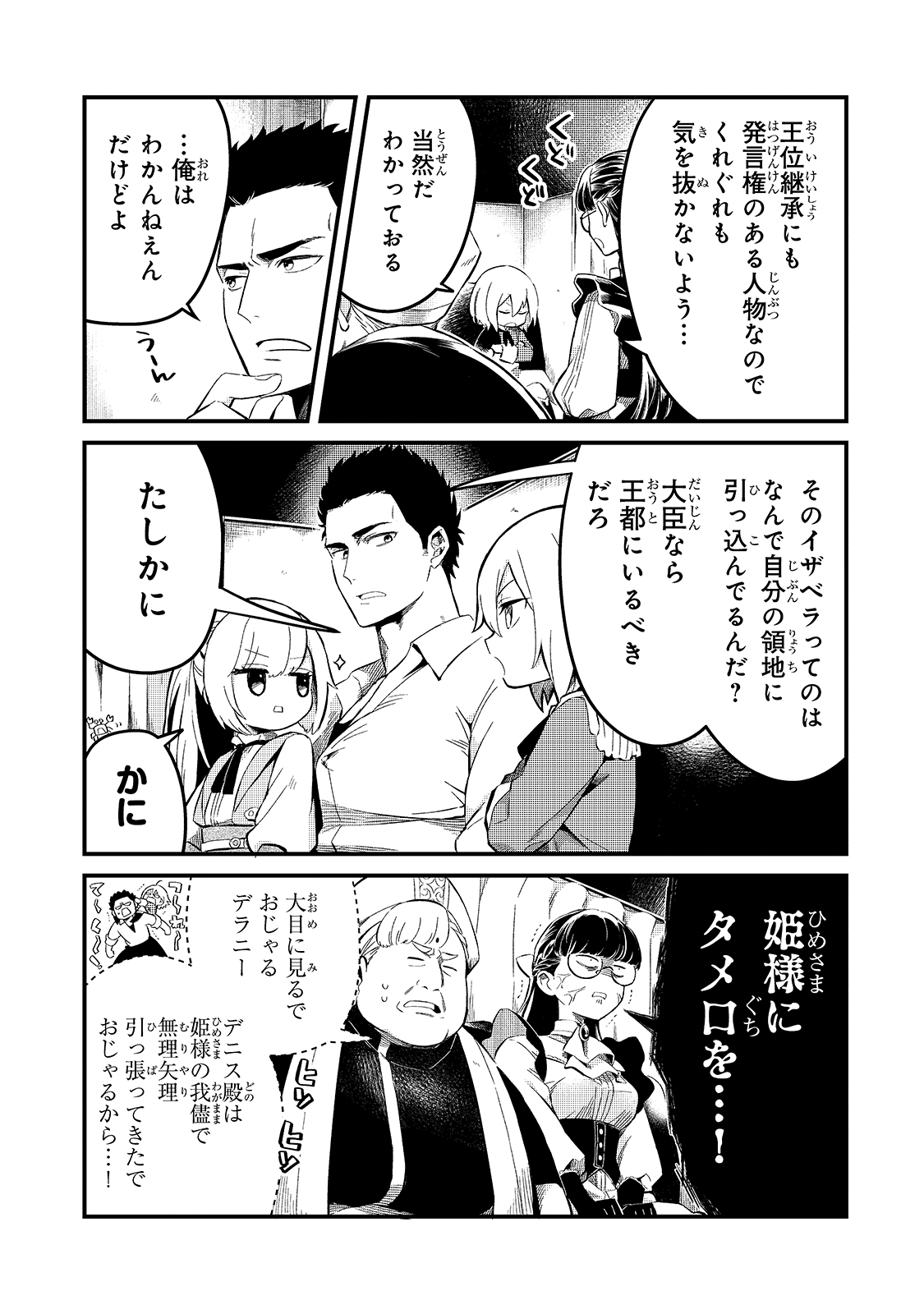 追放者食堂へようこそ! 第21話 - Page 4