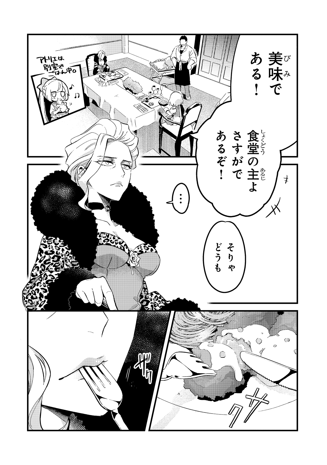 追放者食堂へようこそ! 第22話 - Page 2