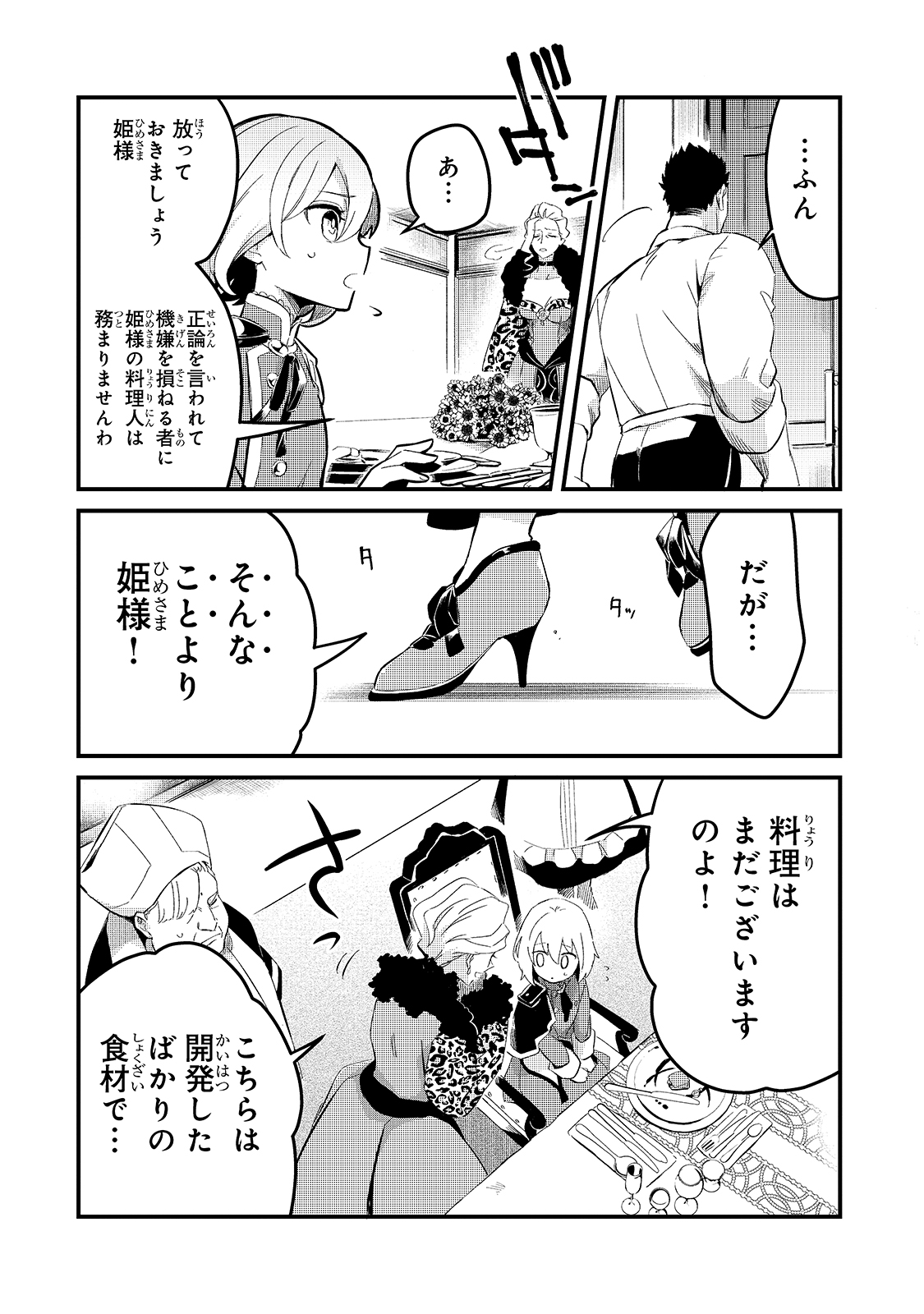 追放者食堂へようこそ! 第22話 - Page 12