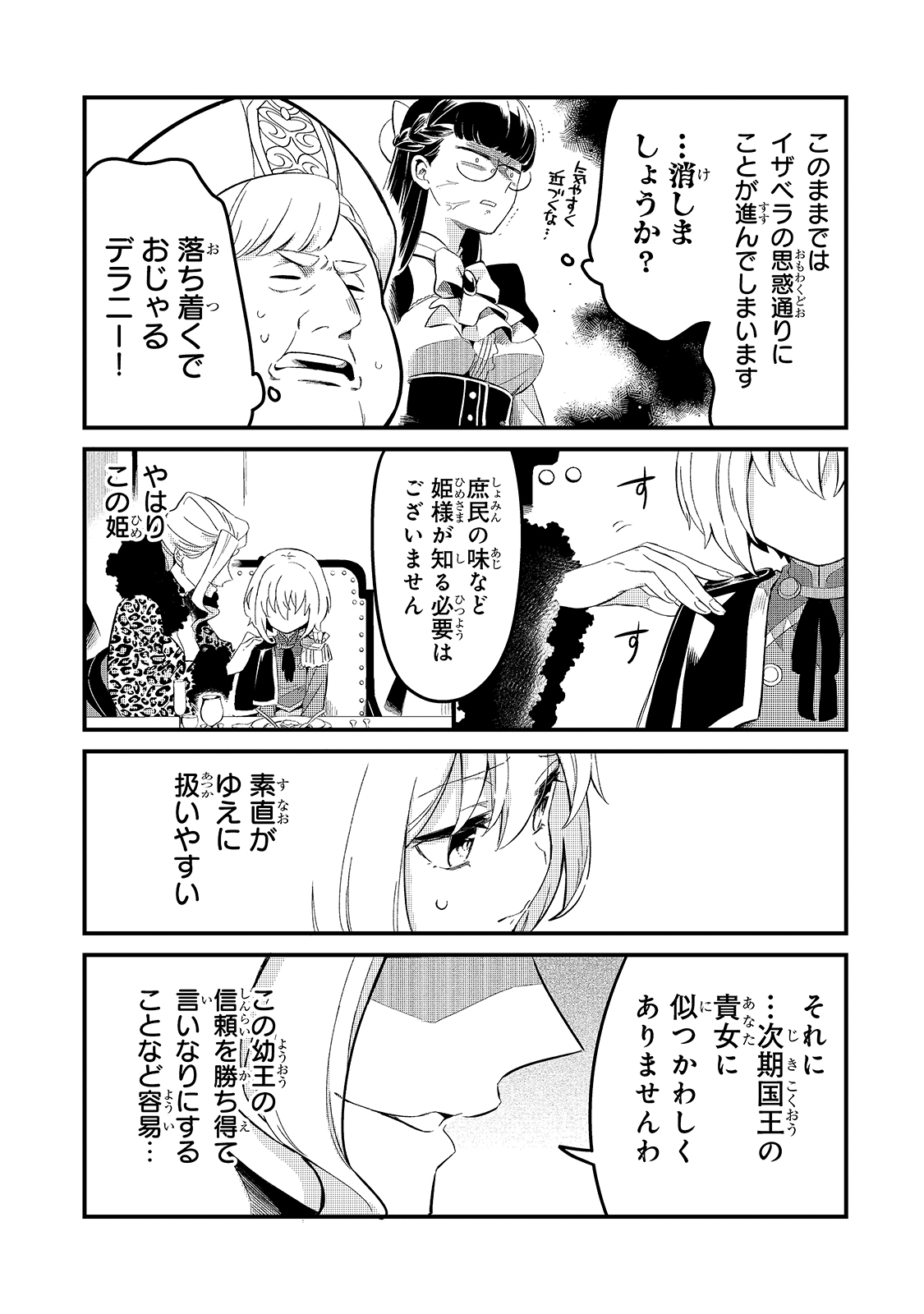 追放者食堂へようこそ! 第22話 - Page 13