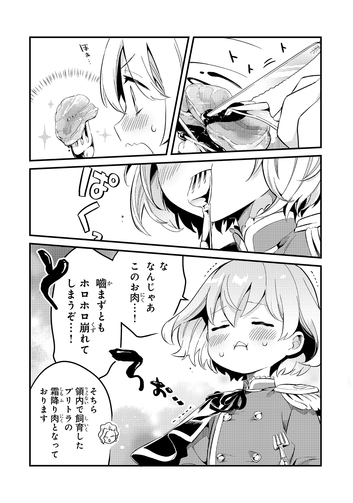 追放者食堂へようこそ! 第22話 - Page 6