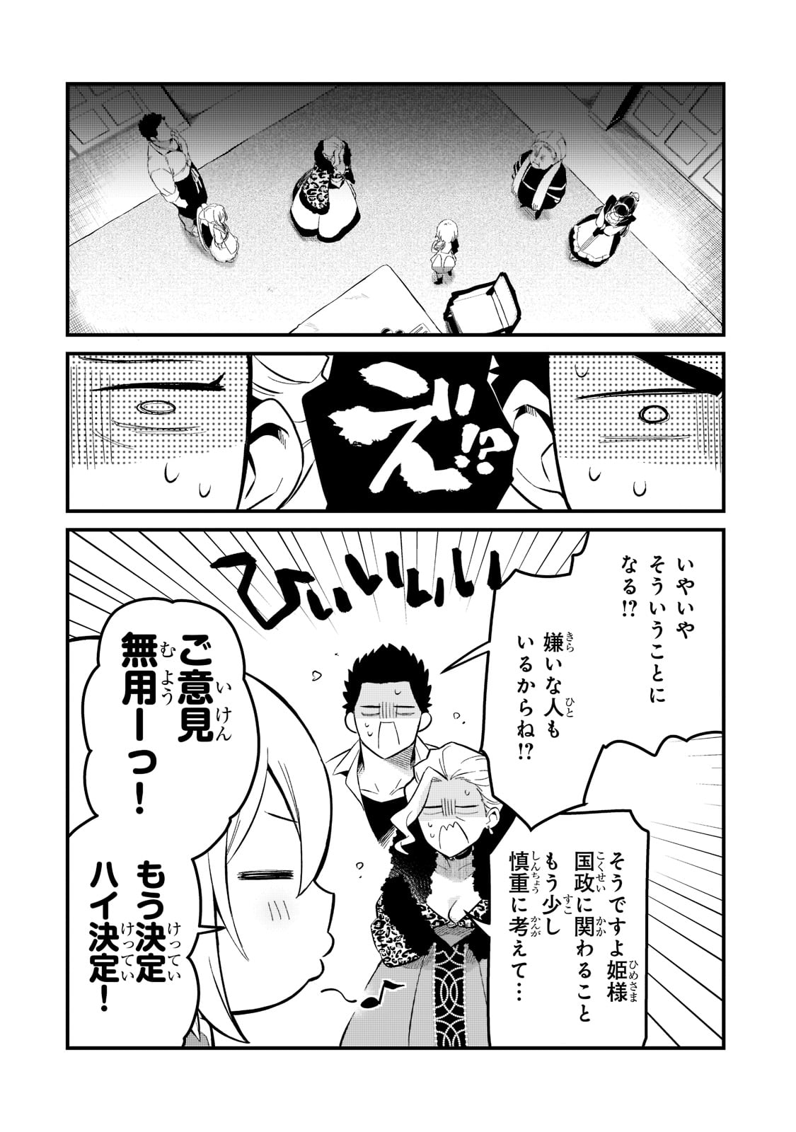 追放者食堂へようこそ! 第23話 - Page 14