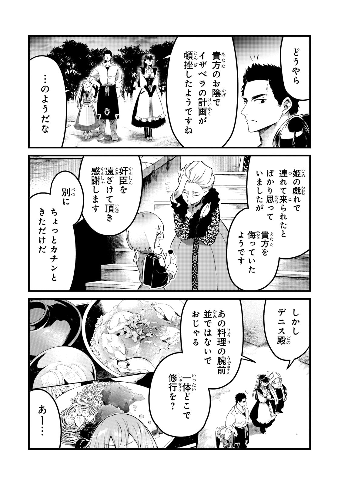 追放者食堂へようこそ! 第23話 - Page 16