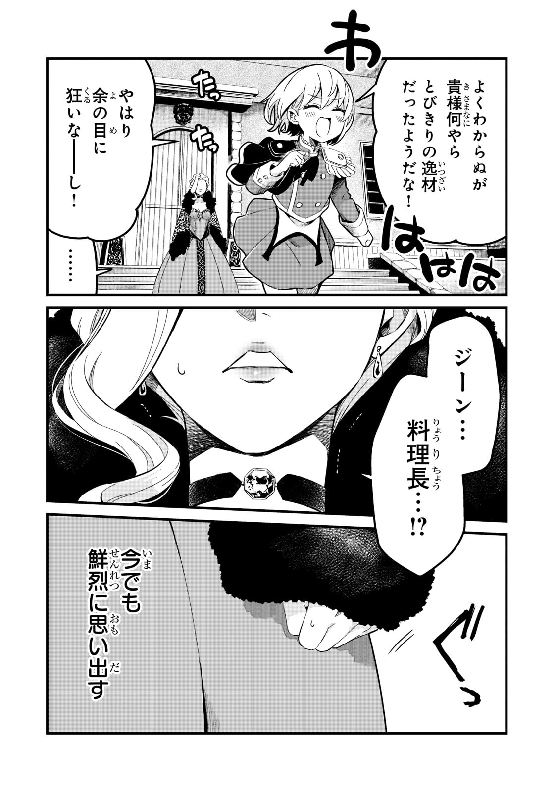 追放者食堂へようこそ! 第23話 - Page 18