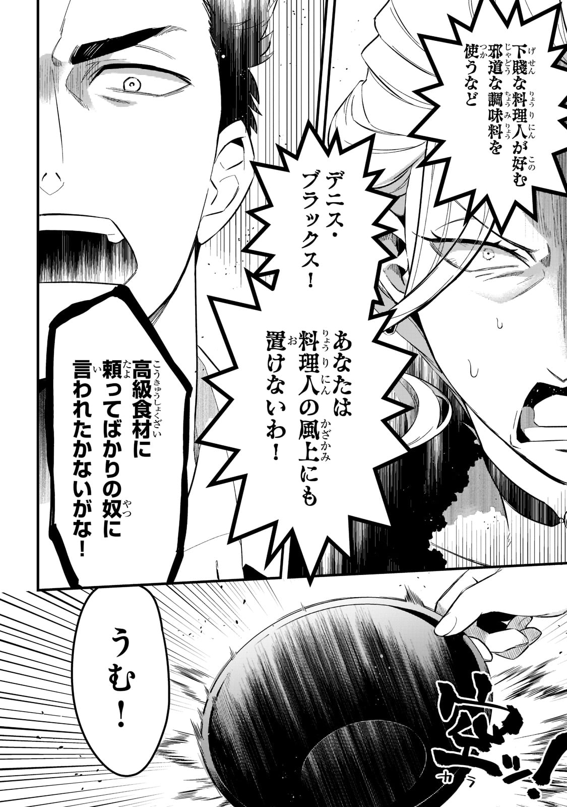 追放者食堂へようこそ! 第23話 - Page 8