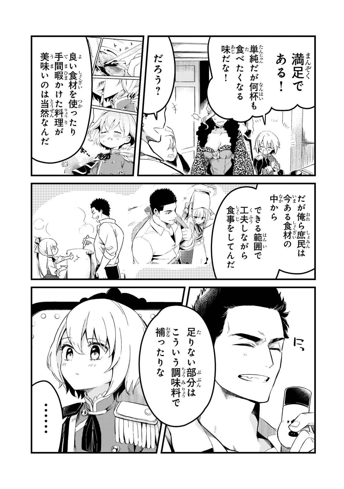 追放者食堂へようこそ! 第23話 - Page 9