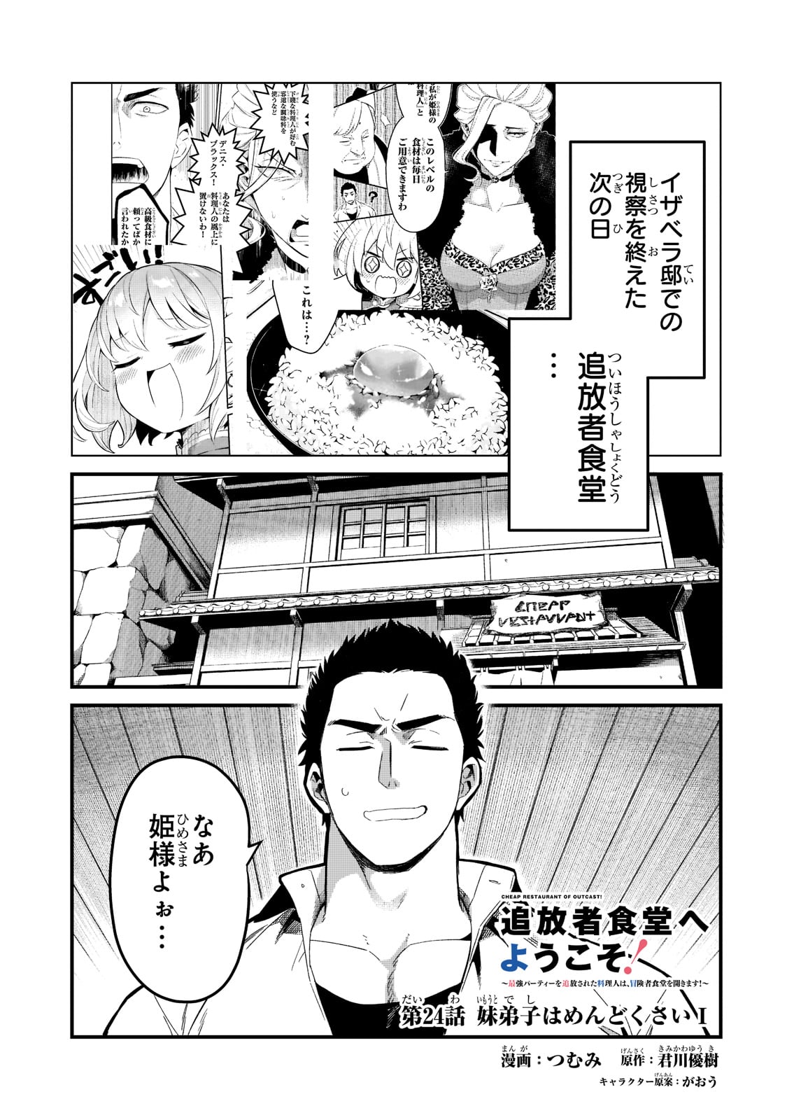 追放者食堂へようこそ! 第24話 - Page 1