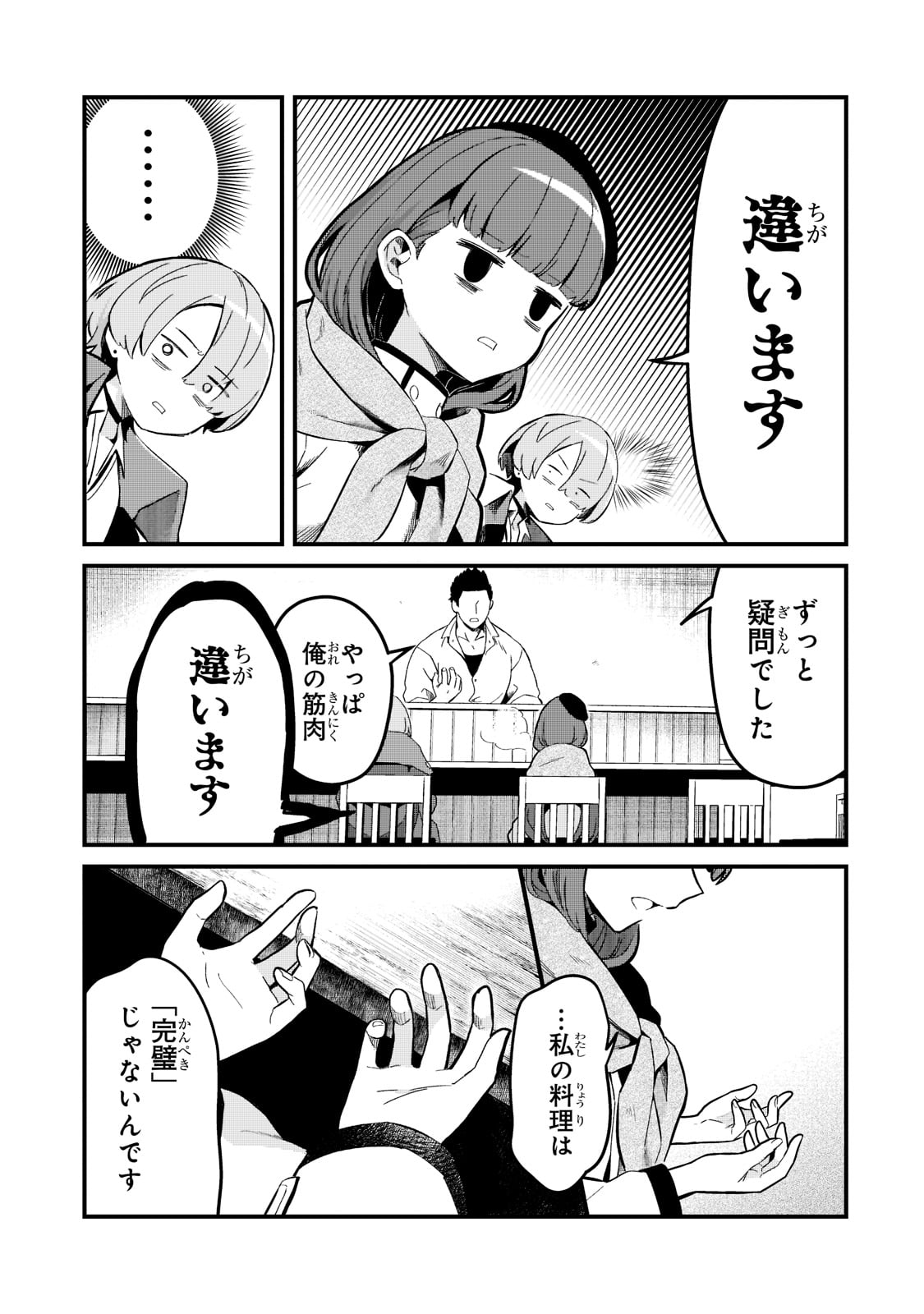 追放者食堂へようこそ! 第24話 - Page 13