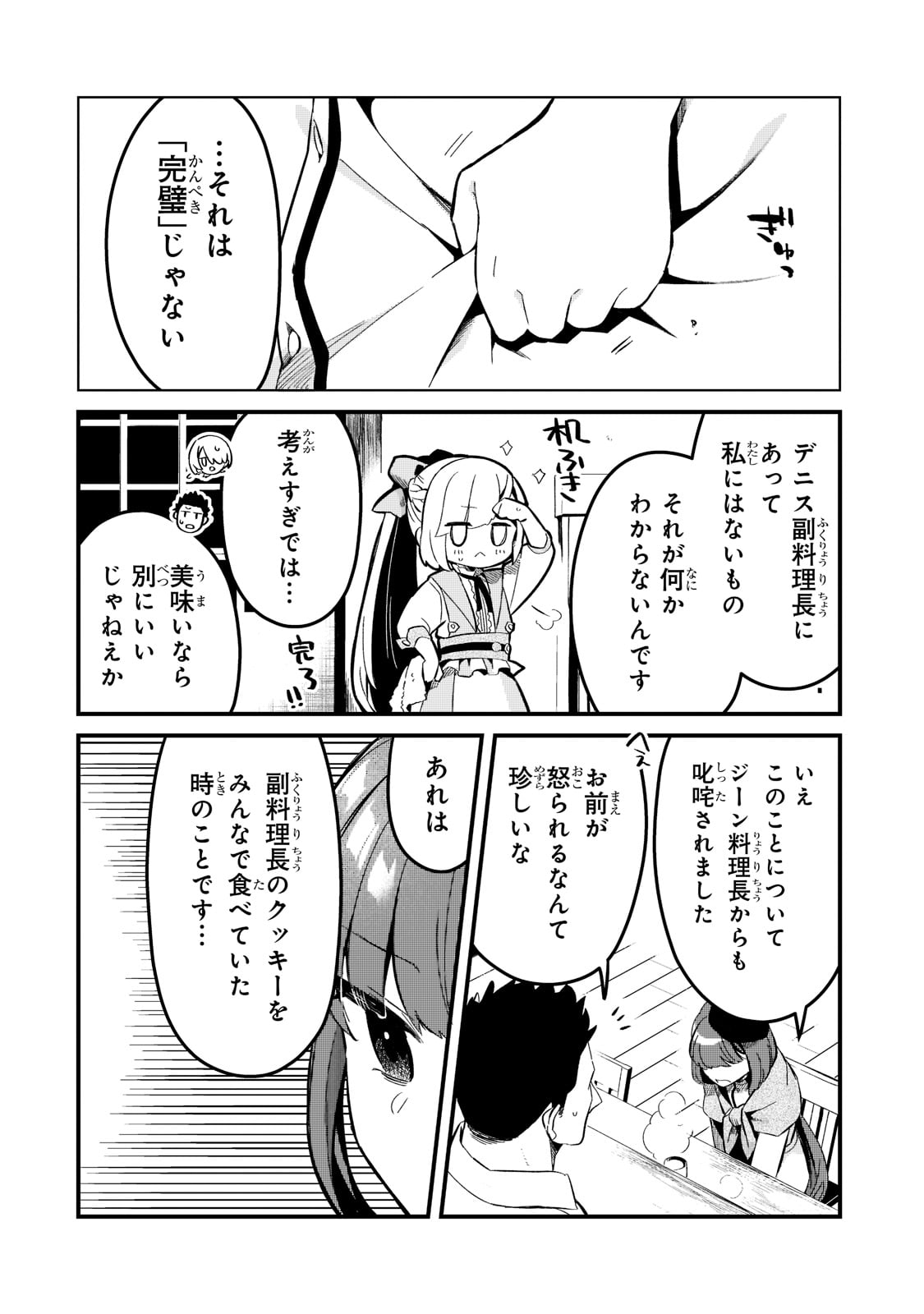 追放者食堂へようこそ! 第24話 - Page 16