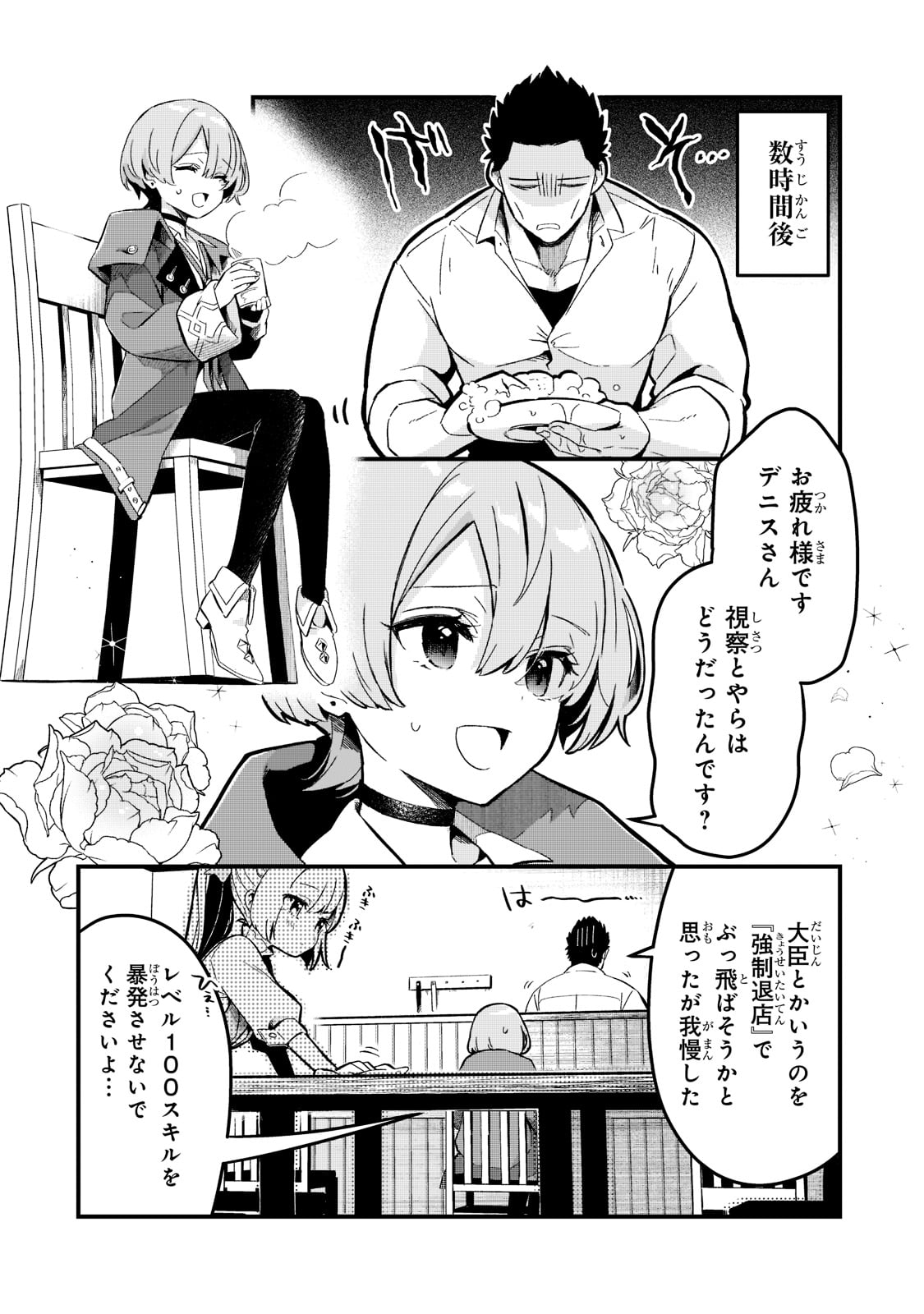 追放者食堂へようこそ! 第24話 - Page 6