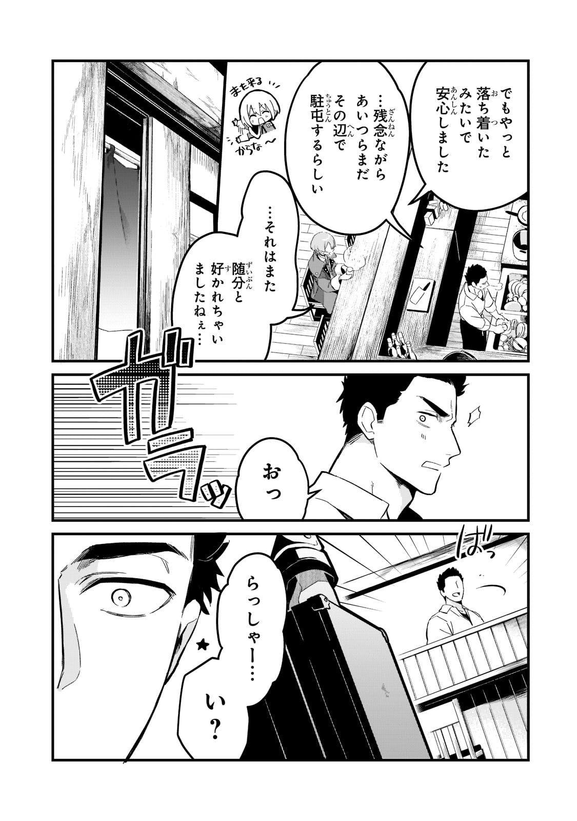 追放者食堂へようこそ! 第24話 - Page 7