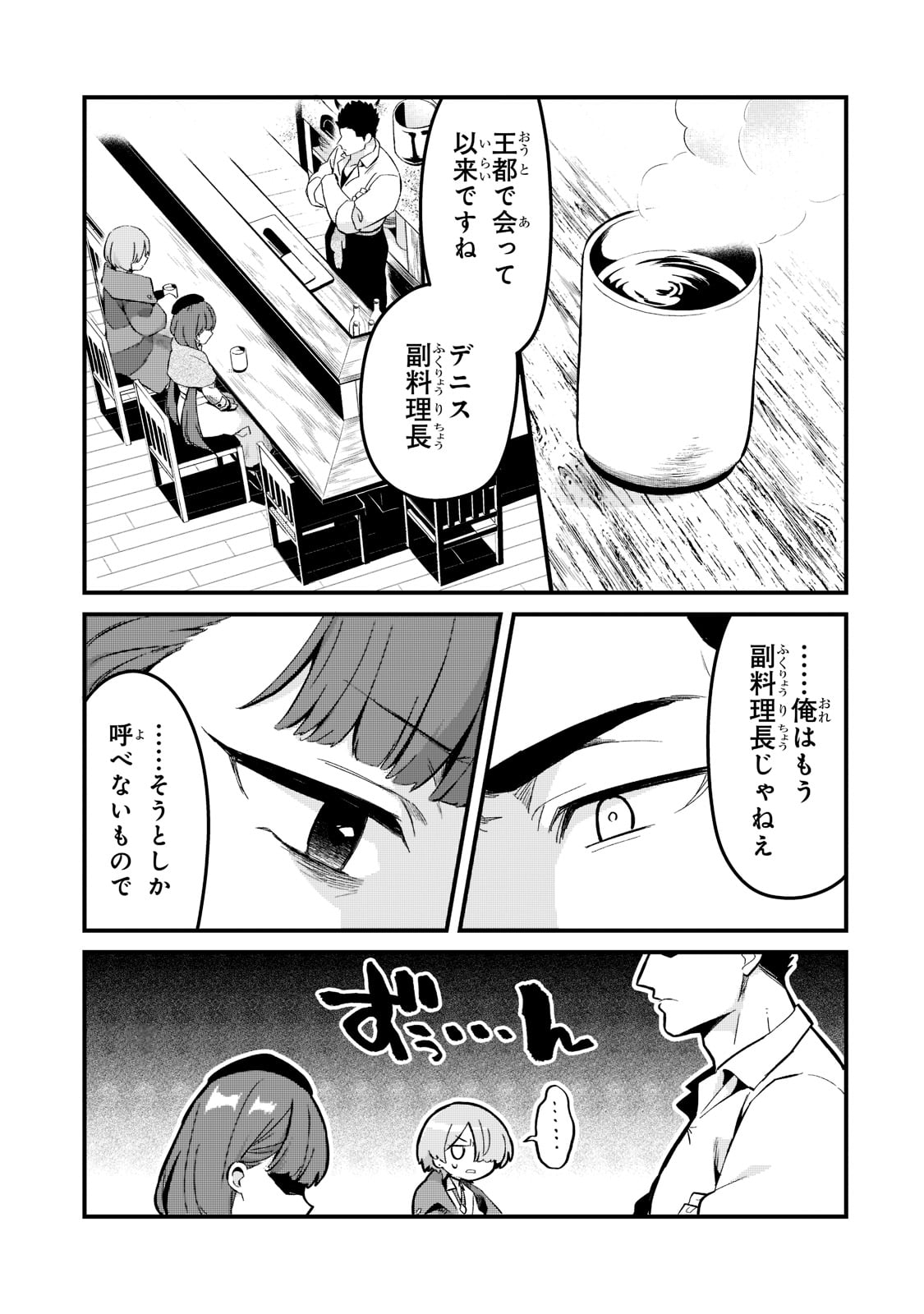 追放者食堂へようこそ! 第24話 - Page 9