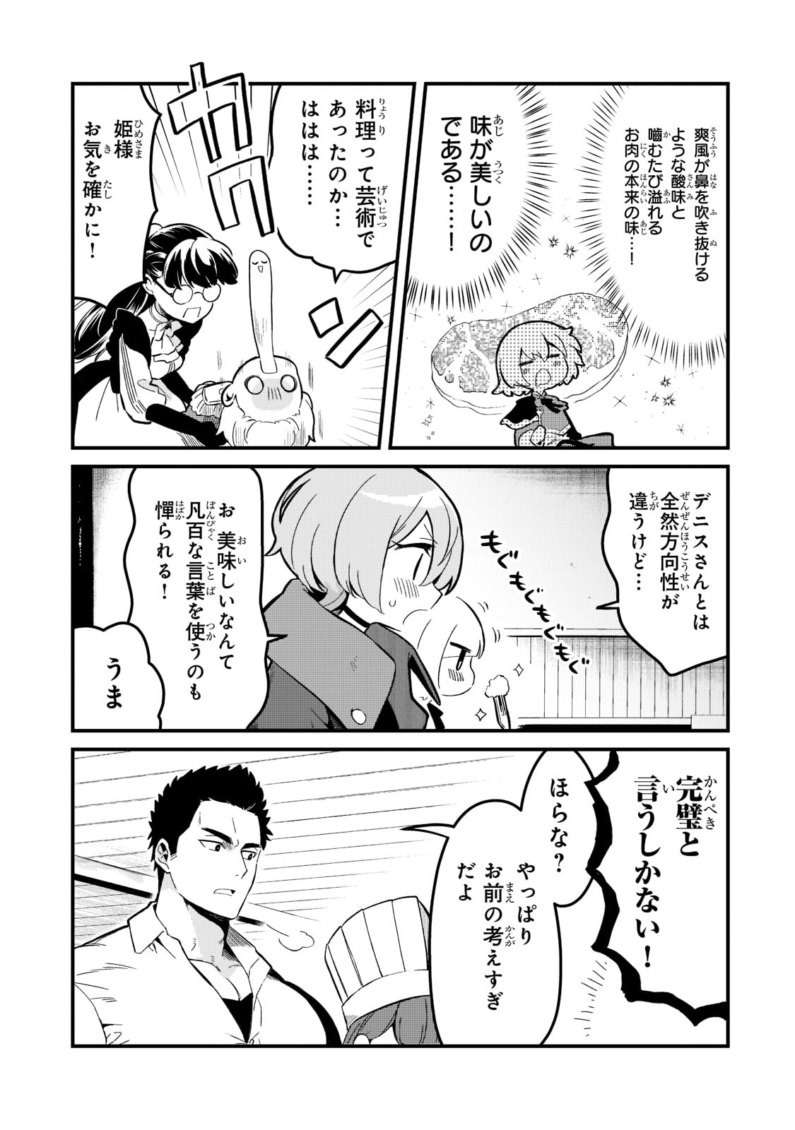 追放者食堂へようこそ! 第25話 - Page 11