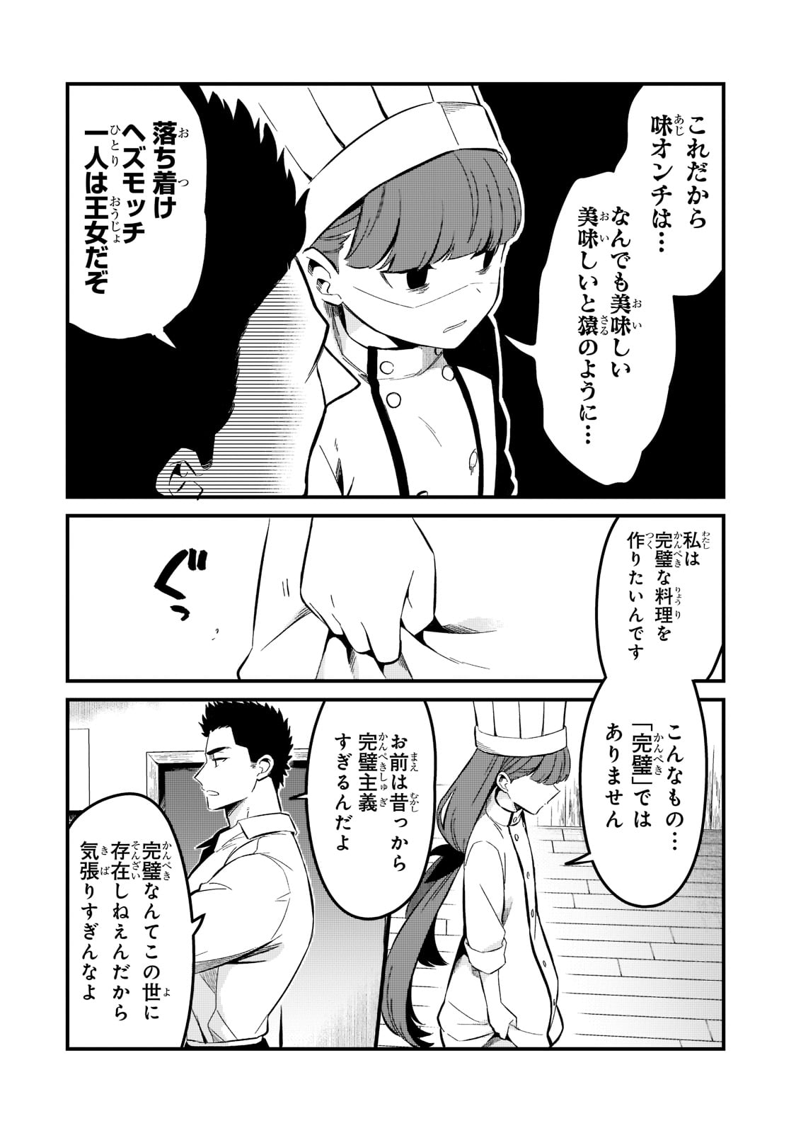 追放者食堂へようこそ! 第25話 - Page 12