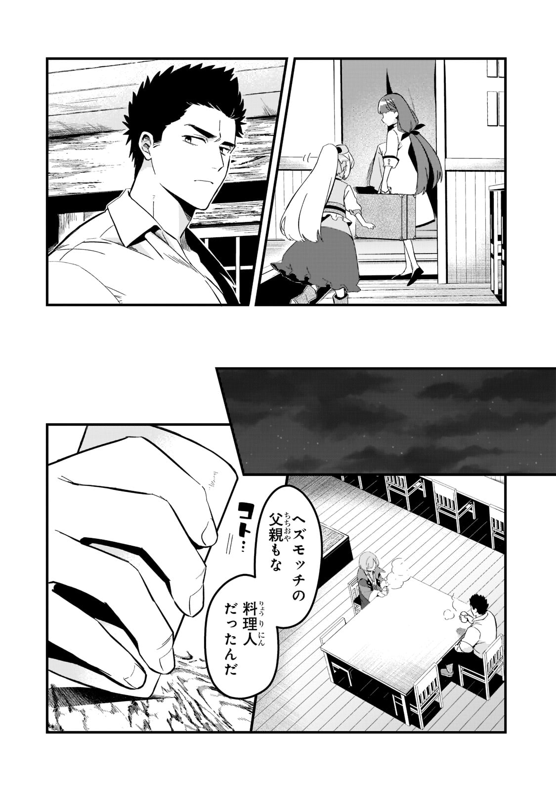 追放者食堂へようこそ! 第25話 - Page 16