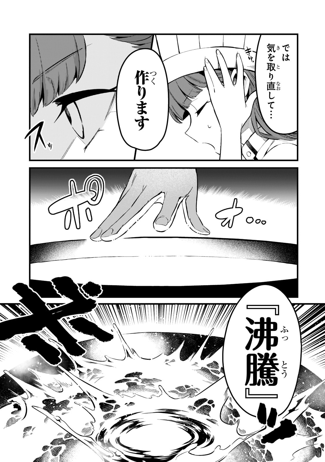 追放者食堂へようこそ! 第25話 - Page 5