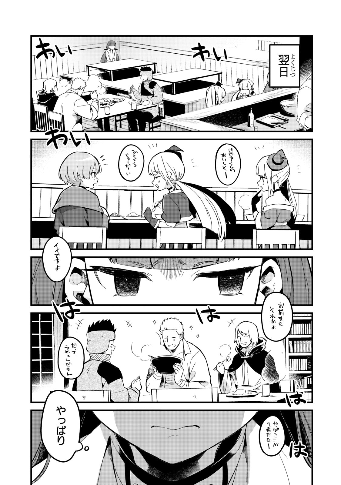 追放者食堂へようこそ! 第26話 - Page 1