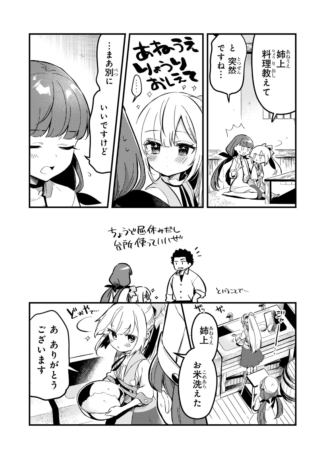 追放者食堂へようこそ! 第26話 - Page 11