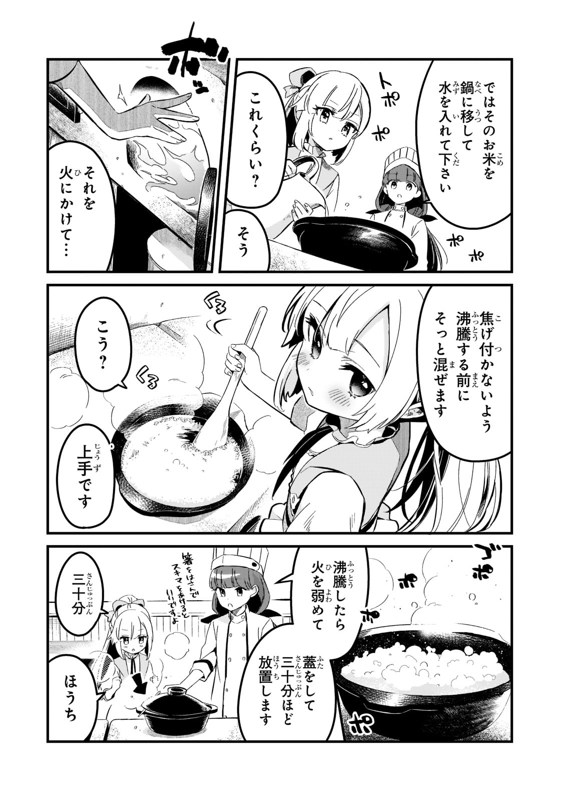 追放者食堂へようこそ! 第26話 - Page 12