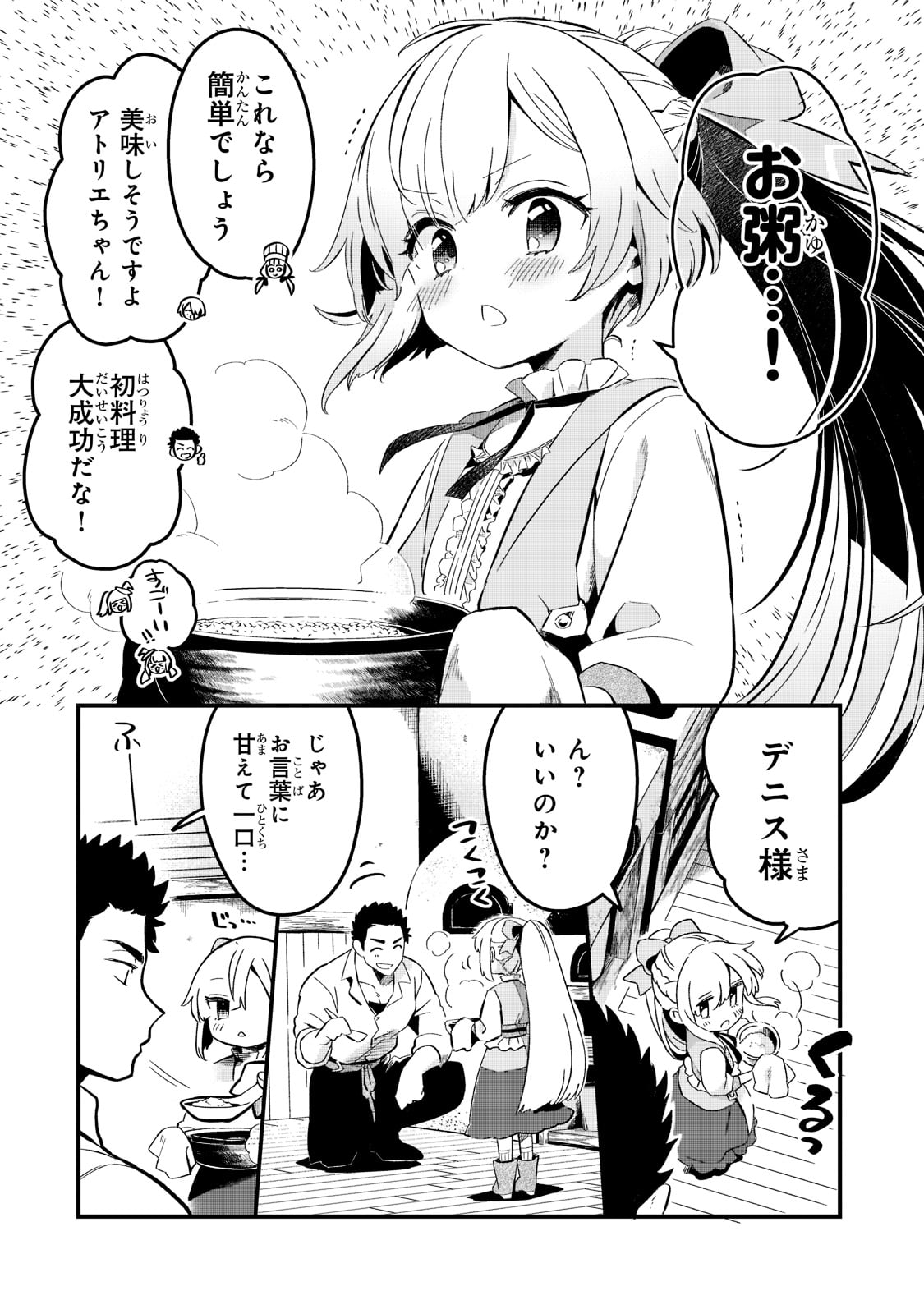 追放者食堂へようこそ! 第26話 - Page 14