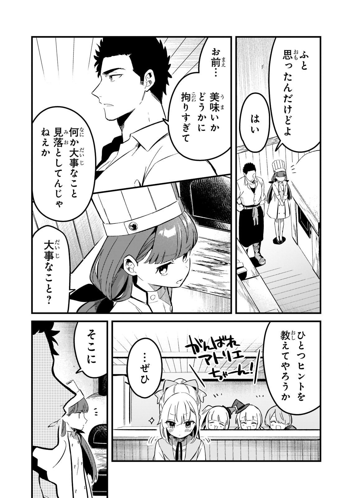 追放者食堂へようこそ! 第26話 - Page 17