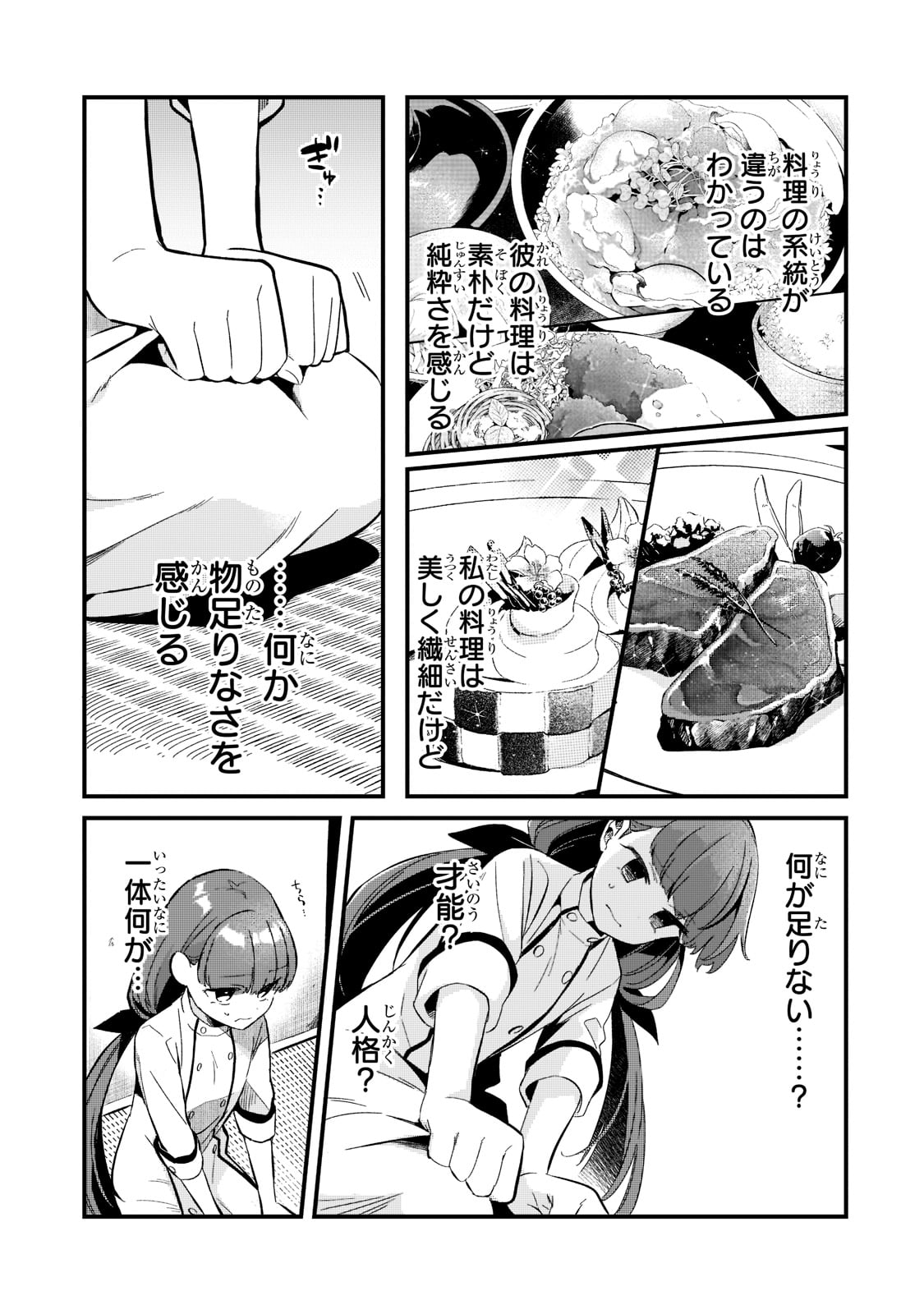 追放者食堂へようこそ! 第26話 - Page 3