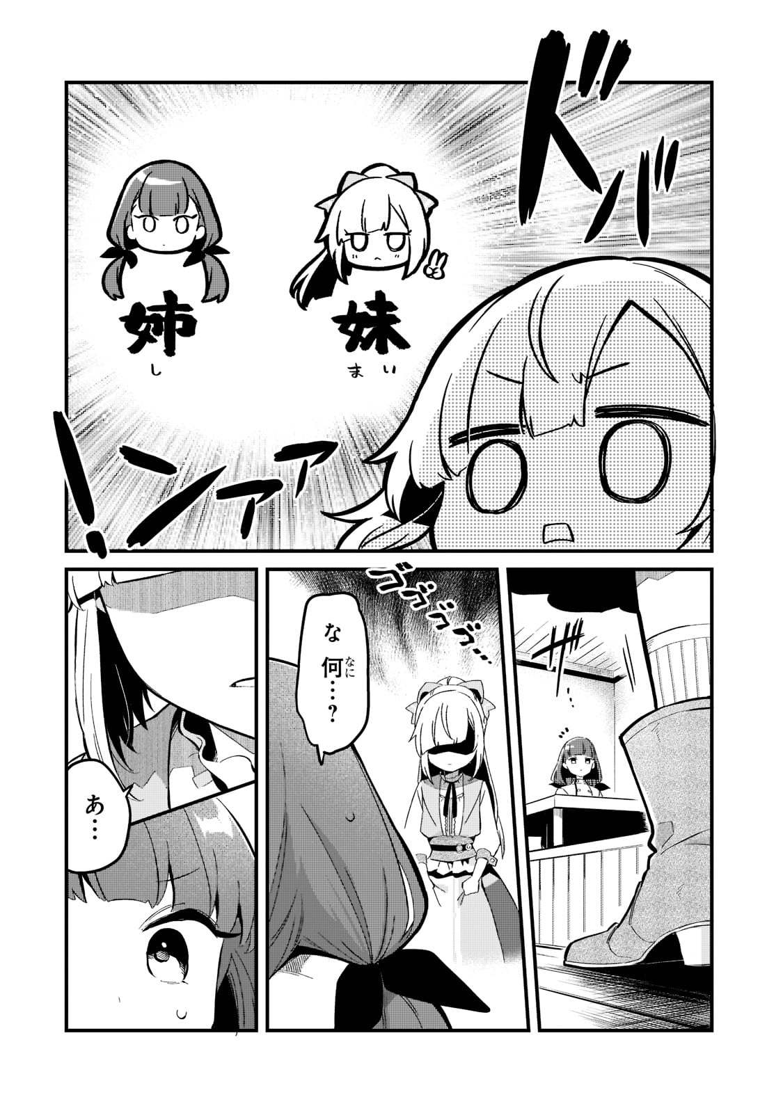 追放者食堂へようこそ! 第26話 - Page 8