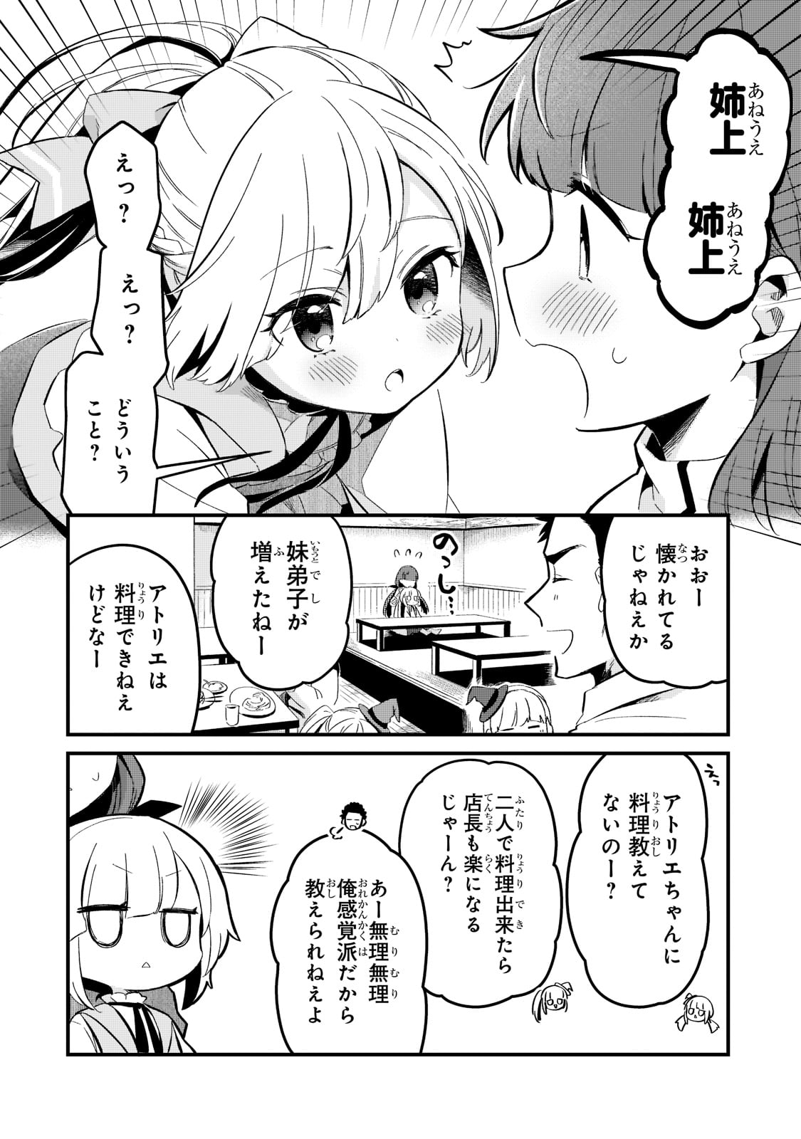 追放者食堂へようこそ! 第26話 - Page 10