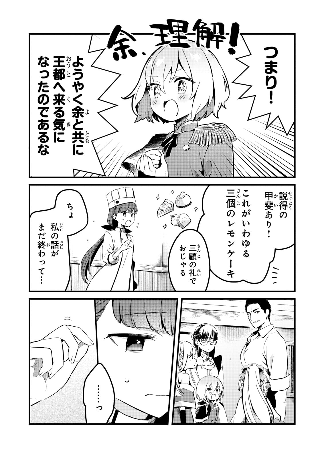 追放者食堂へようこそ! 第27話 - Page 11