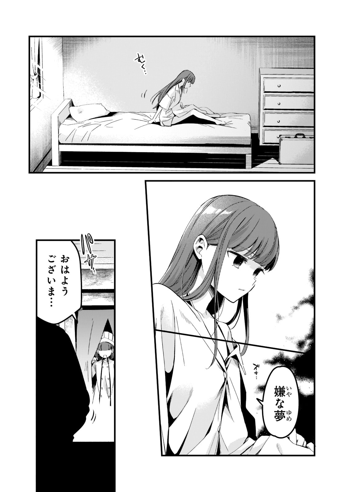 追放者食堂へようこそ! 第27話 - Page 16