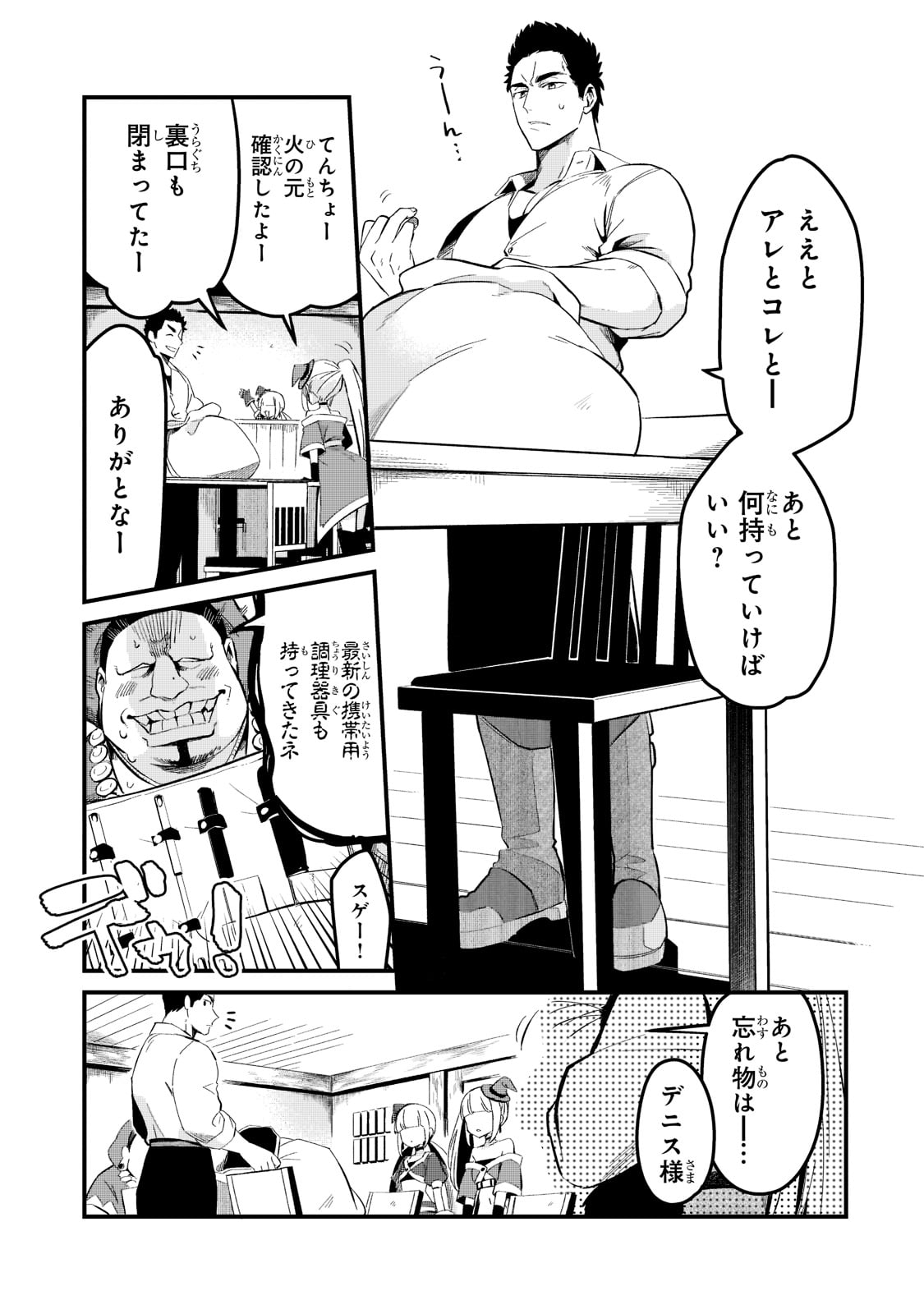 追放者食堂へようこそ! 第27話 - Page 17