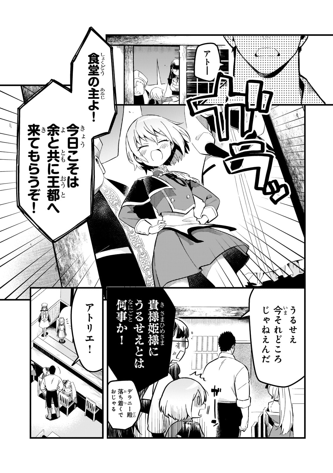 追放者食堂へようこそ! 第27話 - Page 7