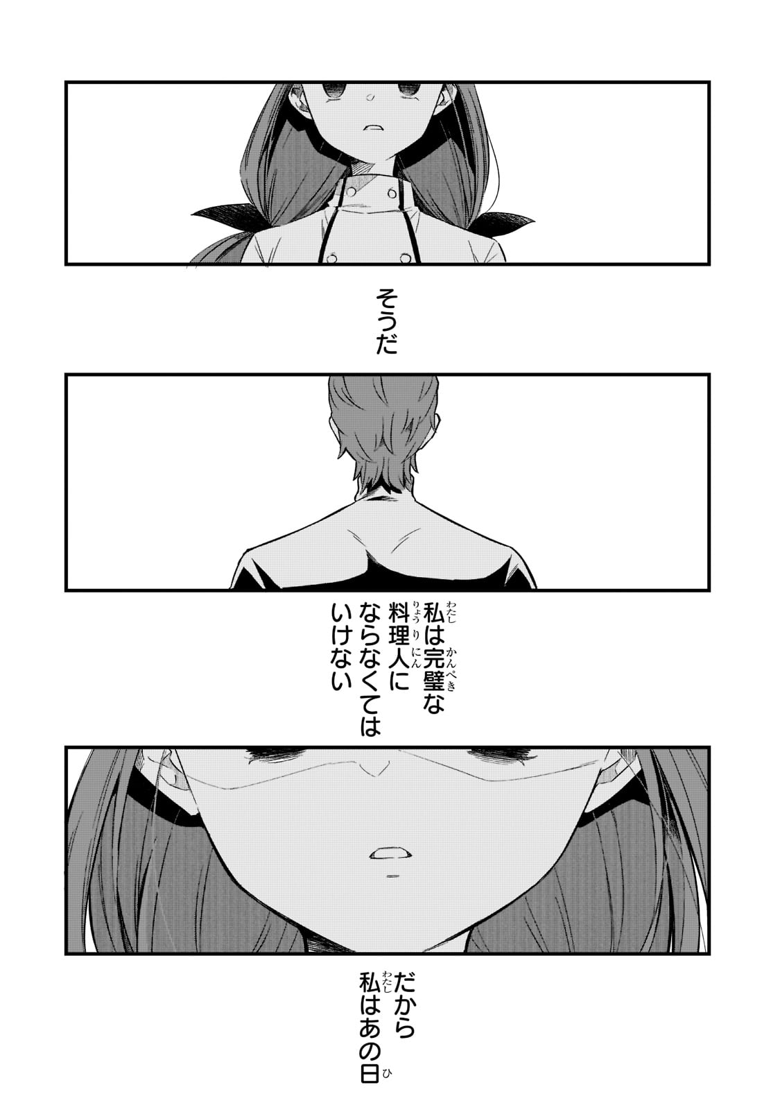 追放者食堂へようこそ! 第28話 - Page 2