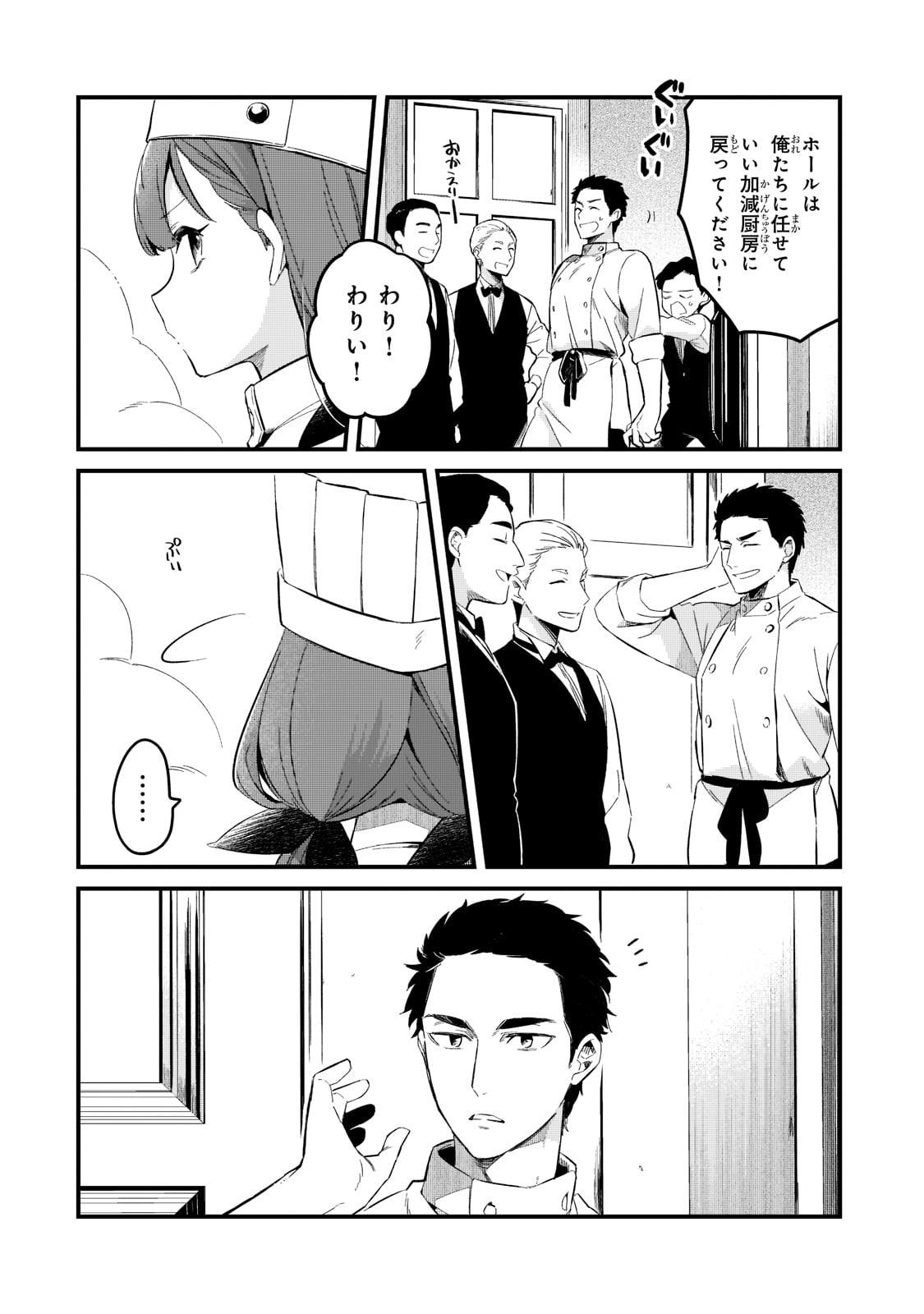 追放者食堂へようこそ! 第28話 - Page 16