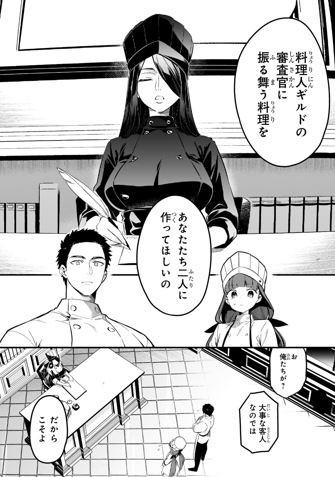 追放者食堂へようこそ! 第28話 - Page 18