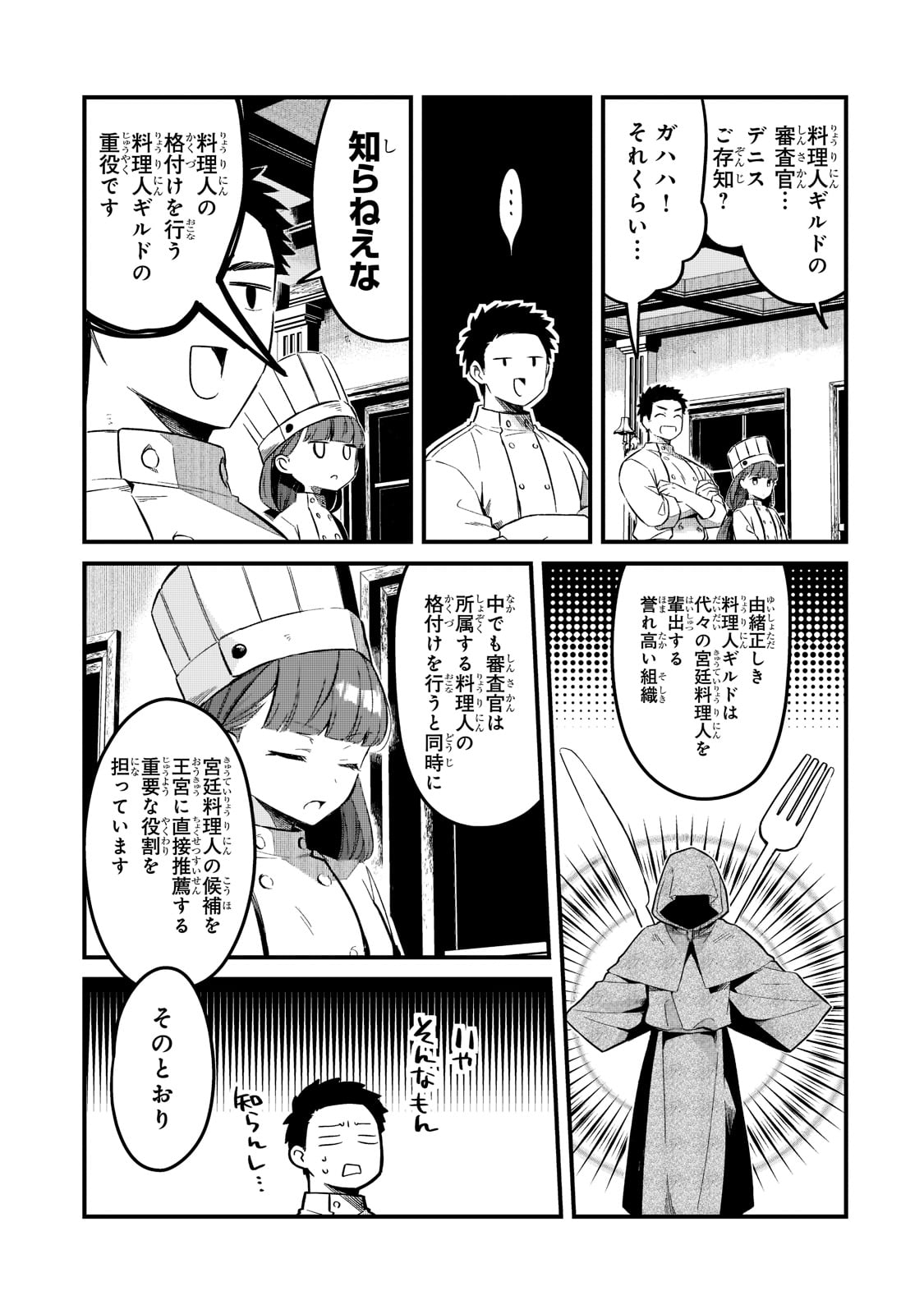 追放者食堂へようこそ! 第28話 - Page 19