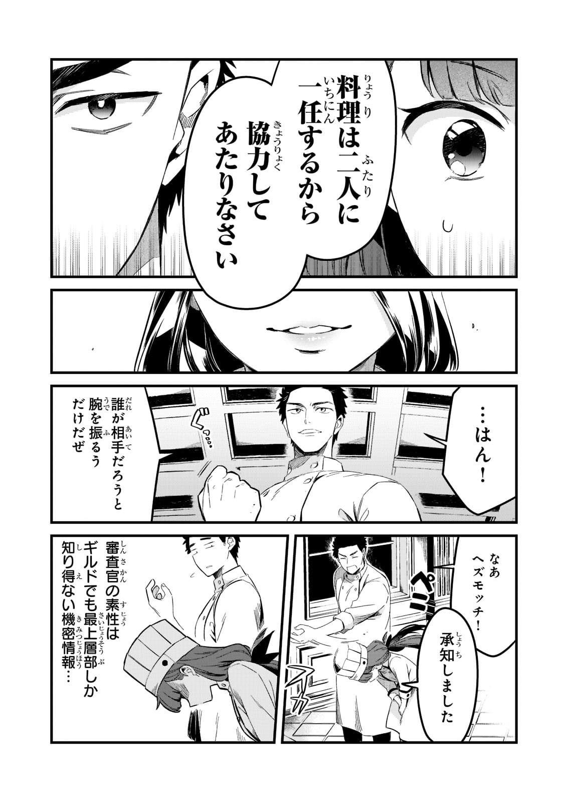 追放者食堂へようこそ! 第28話 - Page 21