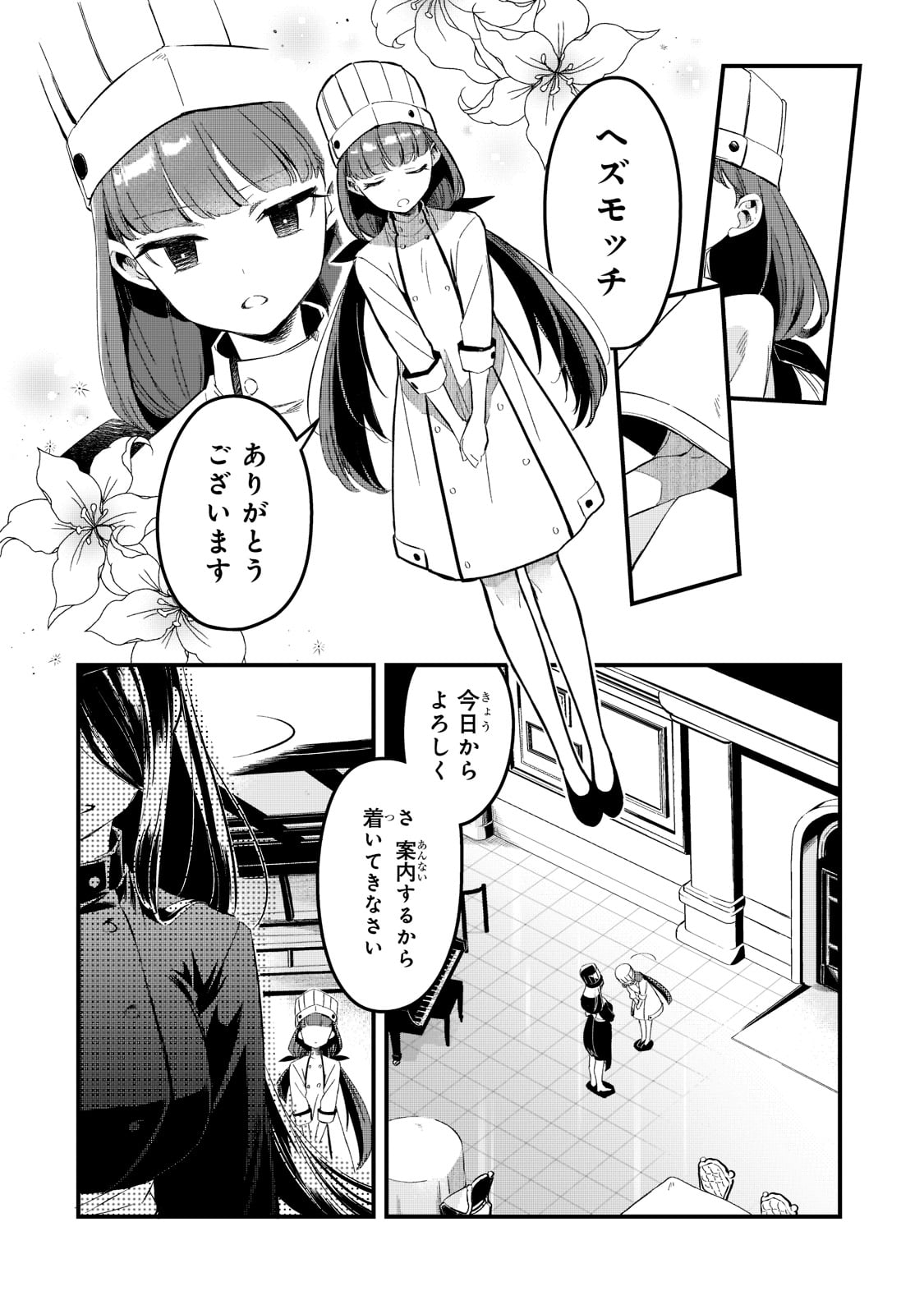 追放者食堂へようこそ! 第28話 - Page 4