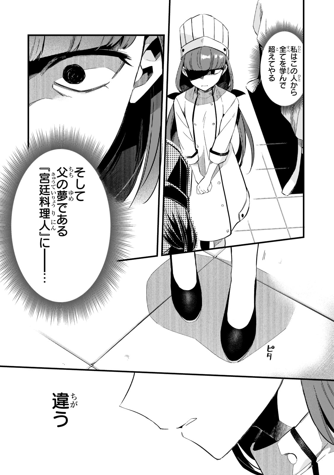 追放者食堂へようこそ! 第28話 - Page 6