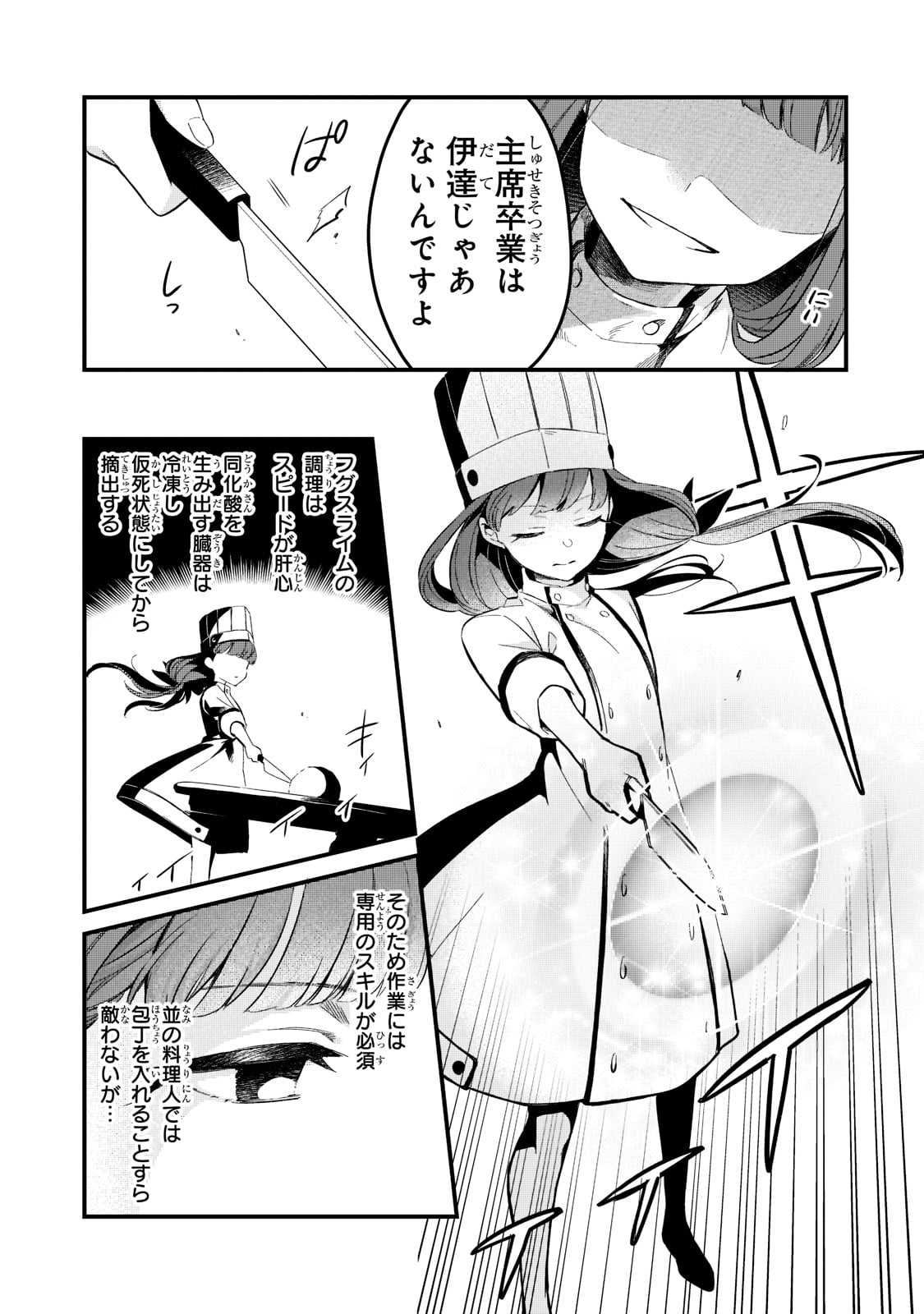 追放者食堂へようこそ! 第29話 - Page 11