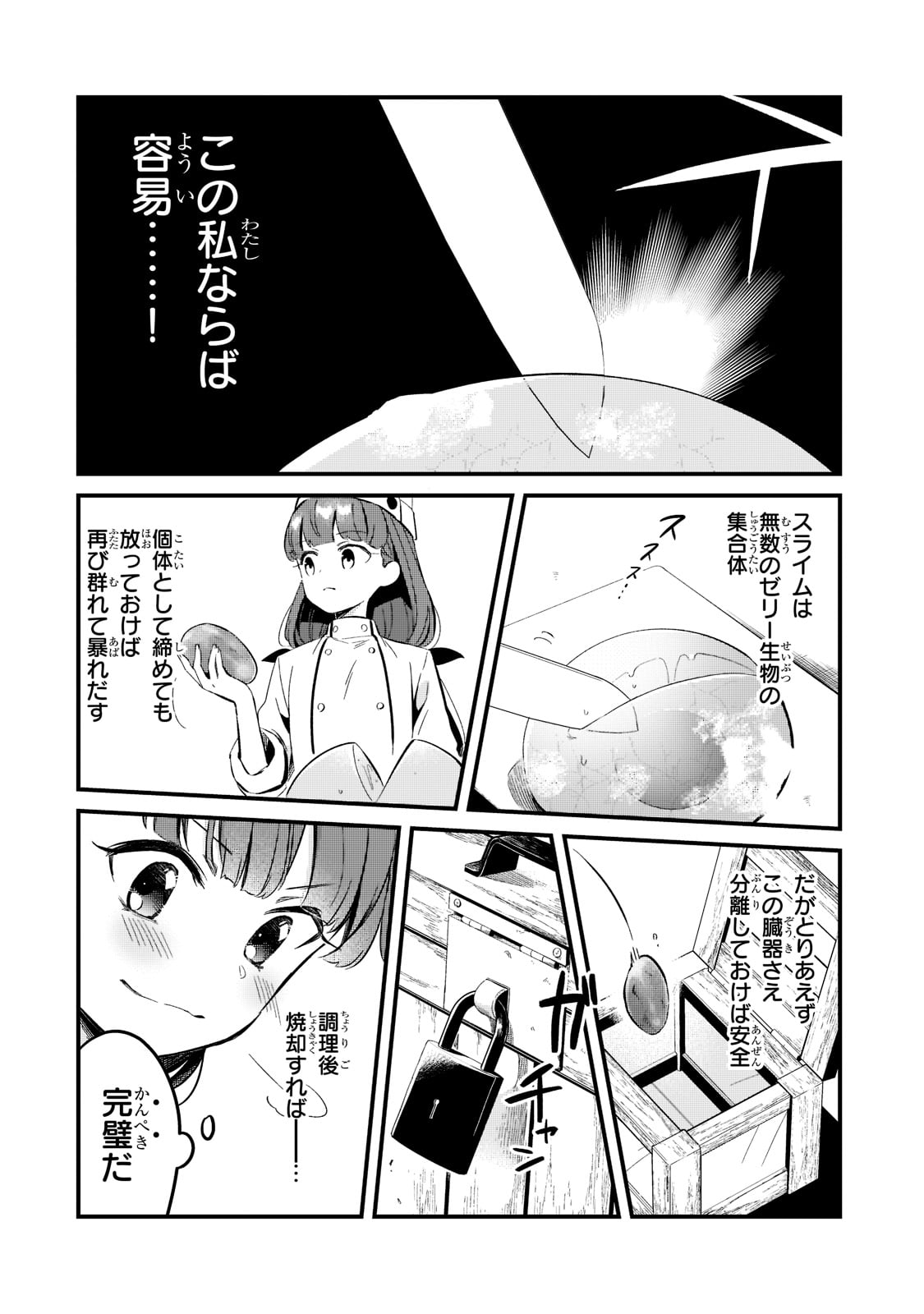 追放者食堂へようこそ! 第29話 - Page 12