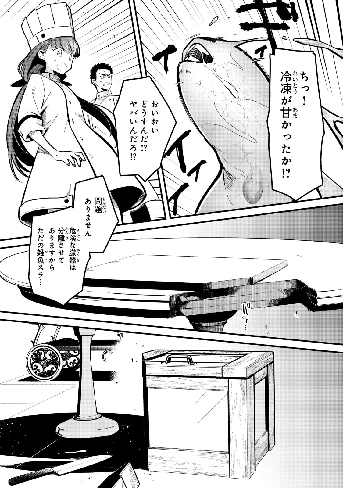 追放者食堂へようこそ! 第29話 - Page 17