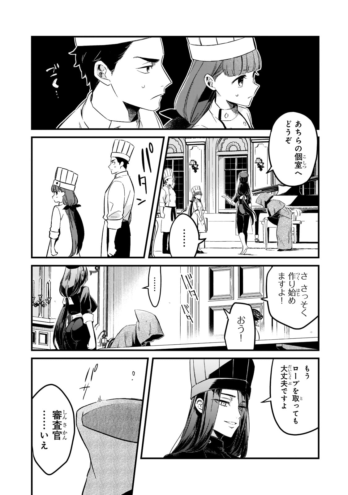 追放者食堂へようこそ! 第29話 - Page 3